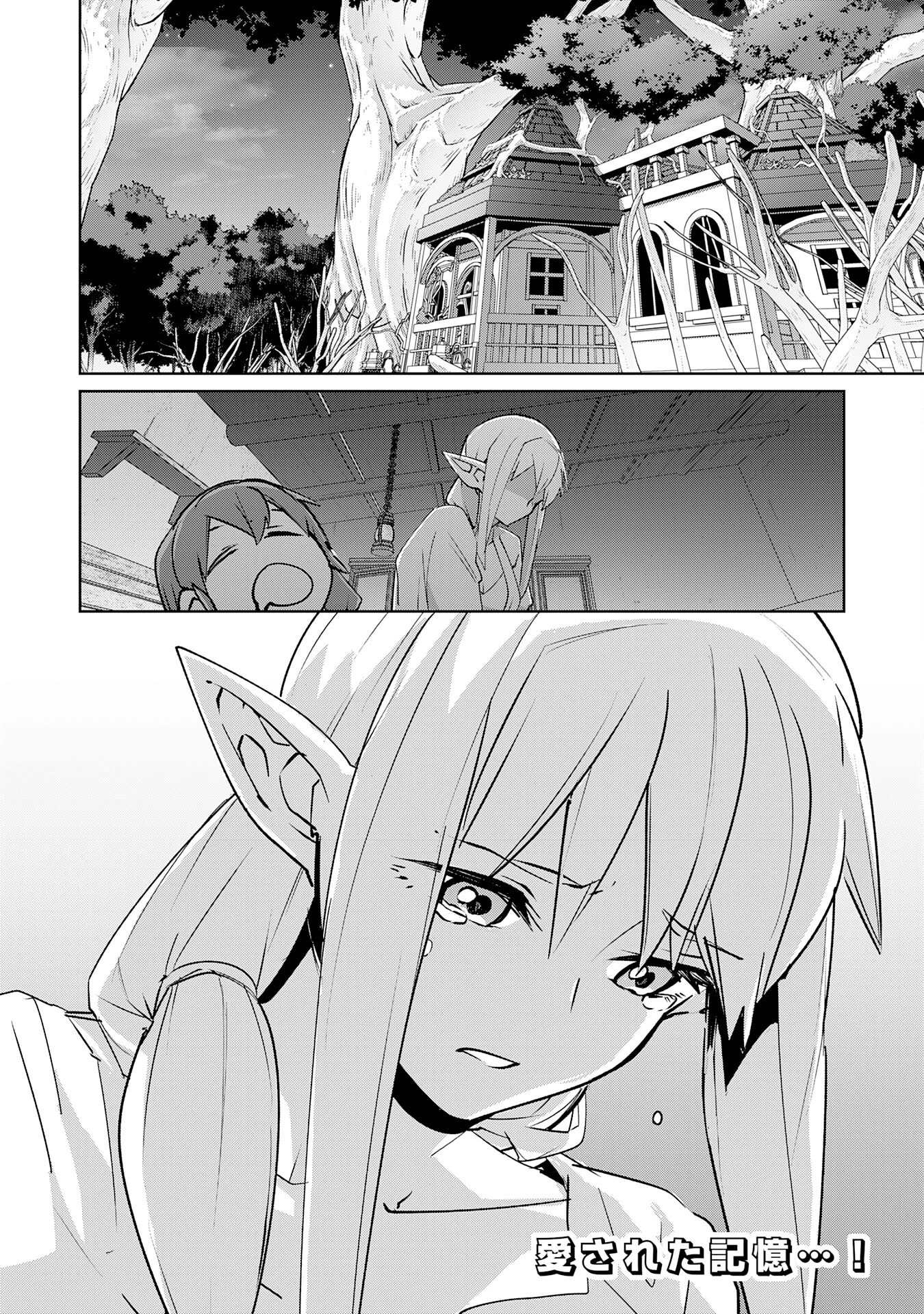 Sランクパーティーを無能だと追放されたけど、【鑑定】と【治癒魔法】で成り上がり無双 第28話 - 24