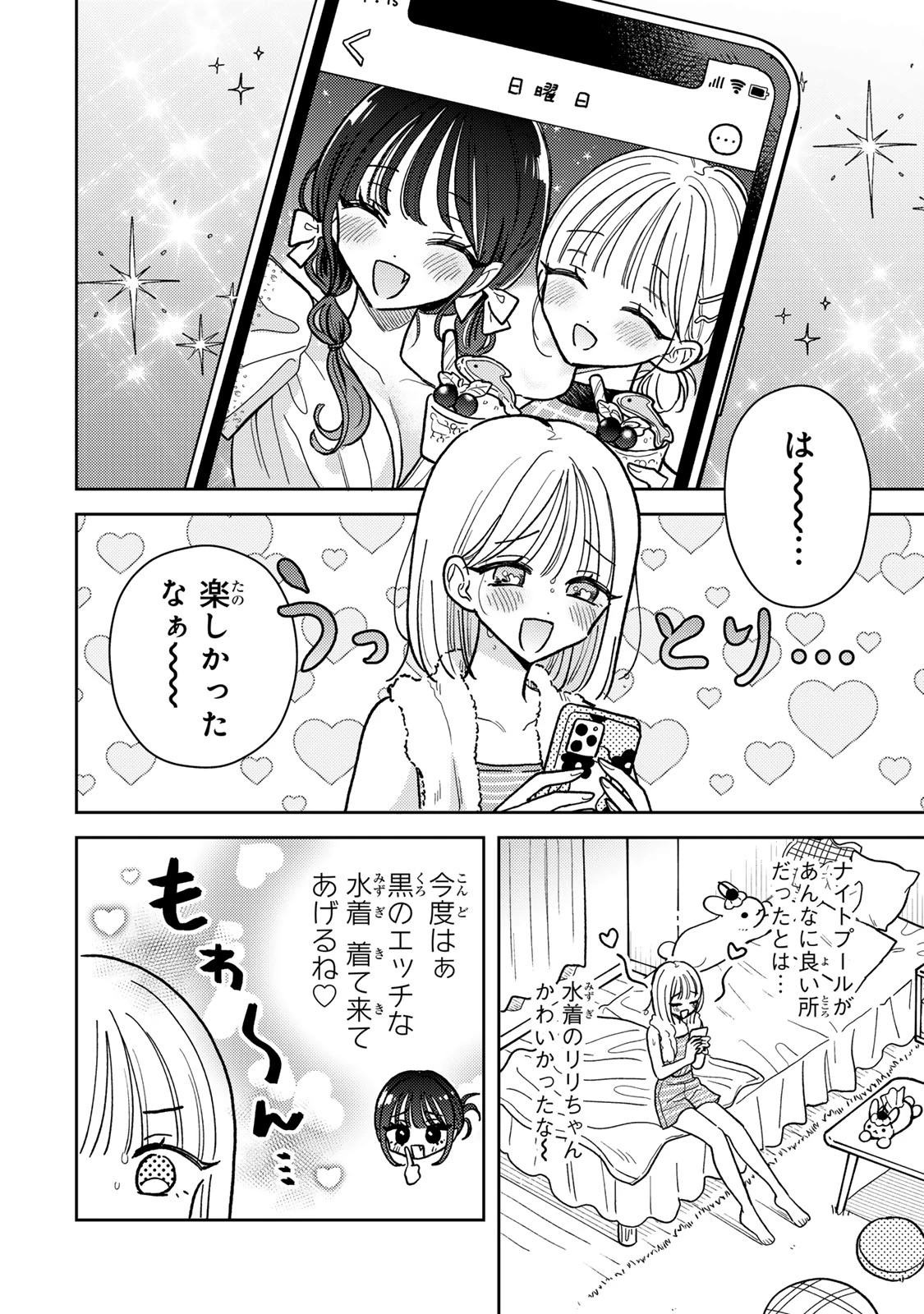 あくまであまい私の彼女 第8.1話 - 2
