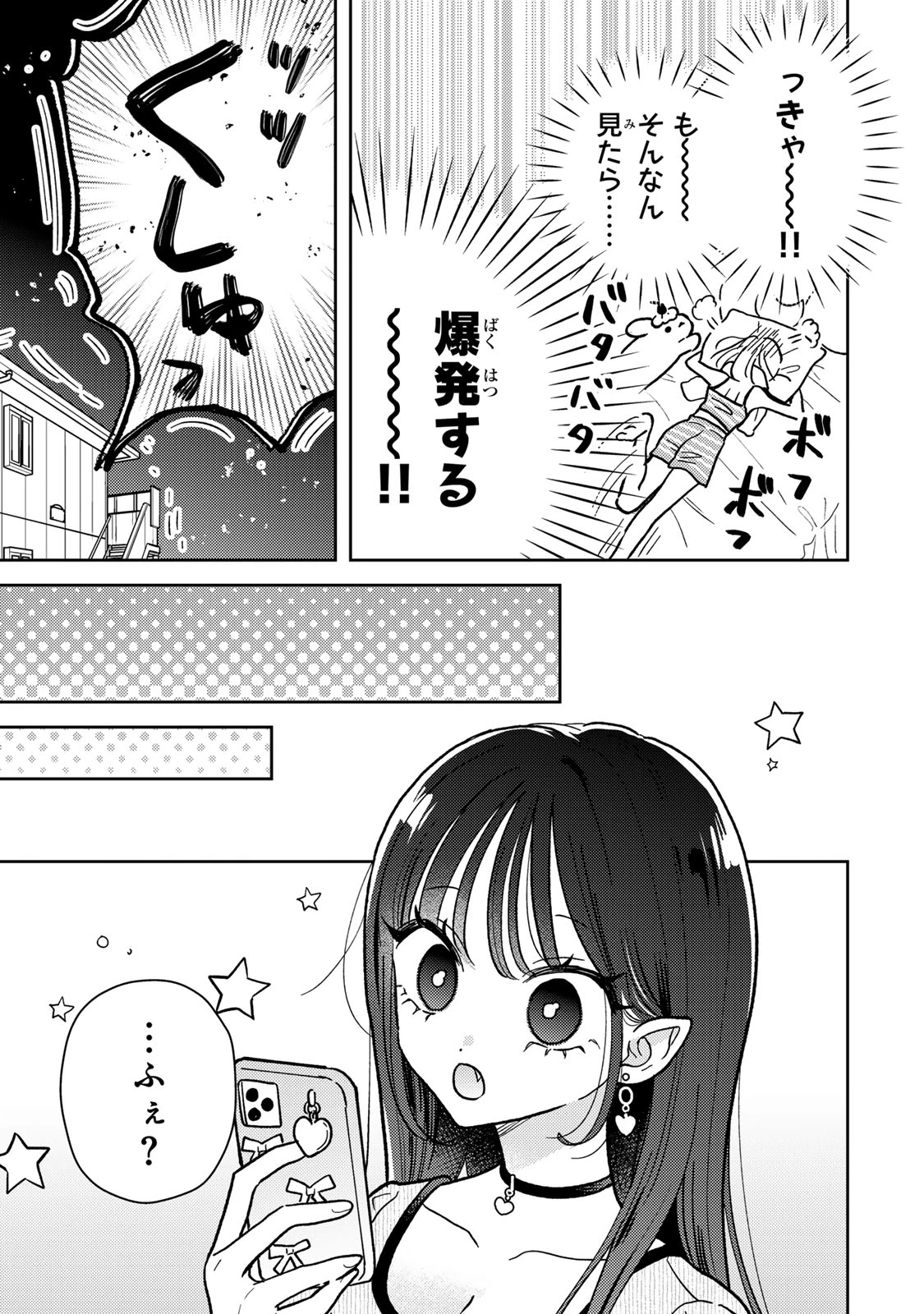 あくまであまい私の彼女 第8.1話 - 3