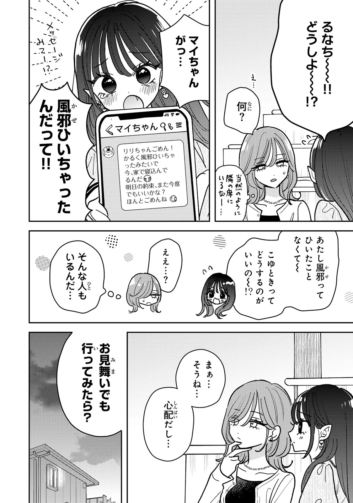 あくまであまい私の彼女 第8.1話 - 4