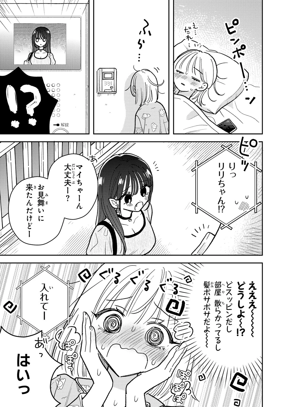 あくまであまい私の彼女 第8.1話 - 5
