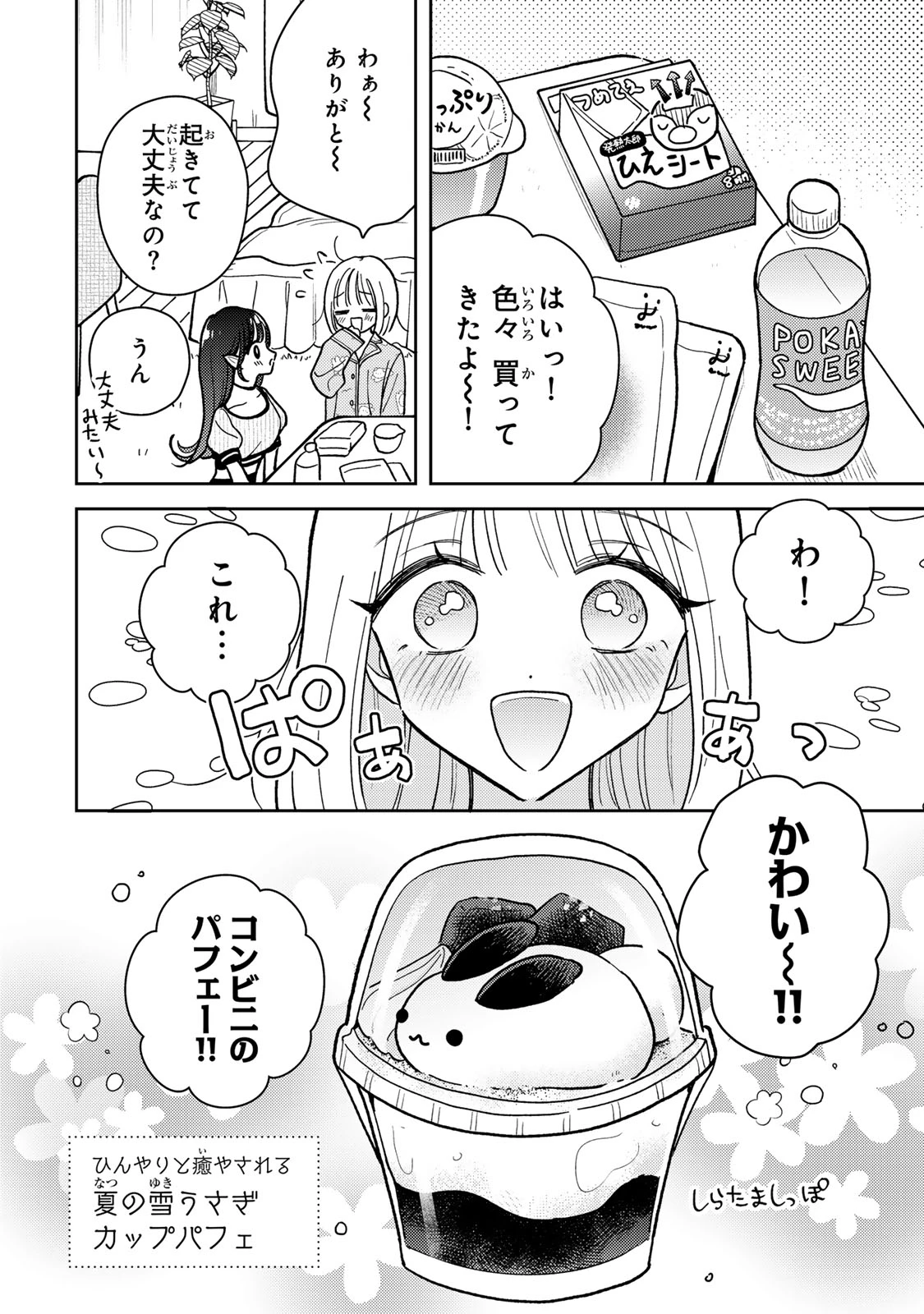 あくまであまい私の彼女 第8.1話 - 6
