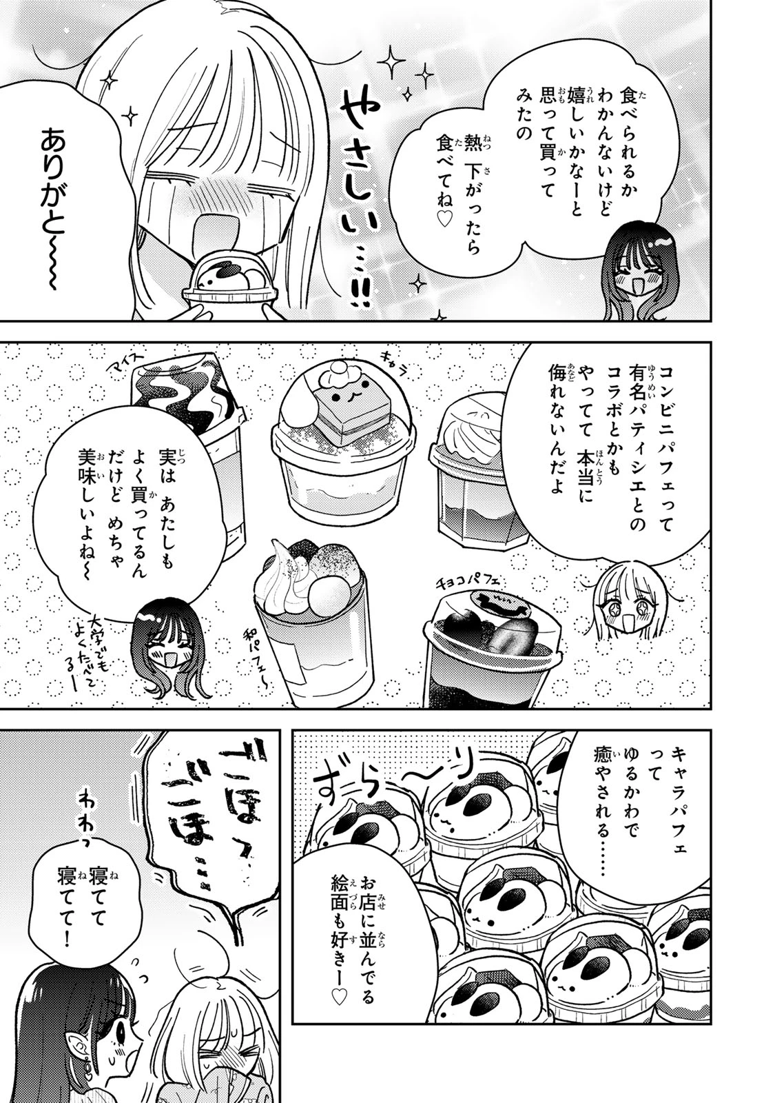 あくまであまい私の彼女 第8.1話 - 7