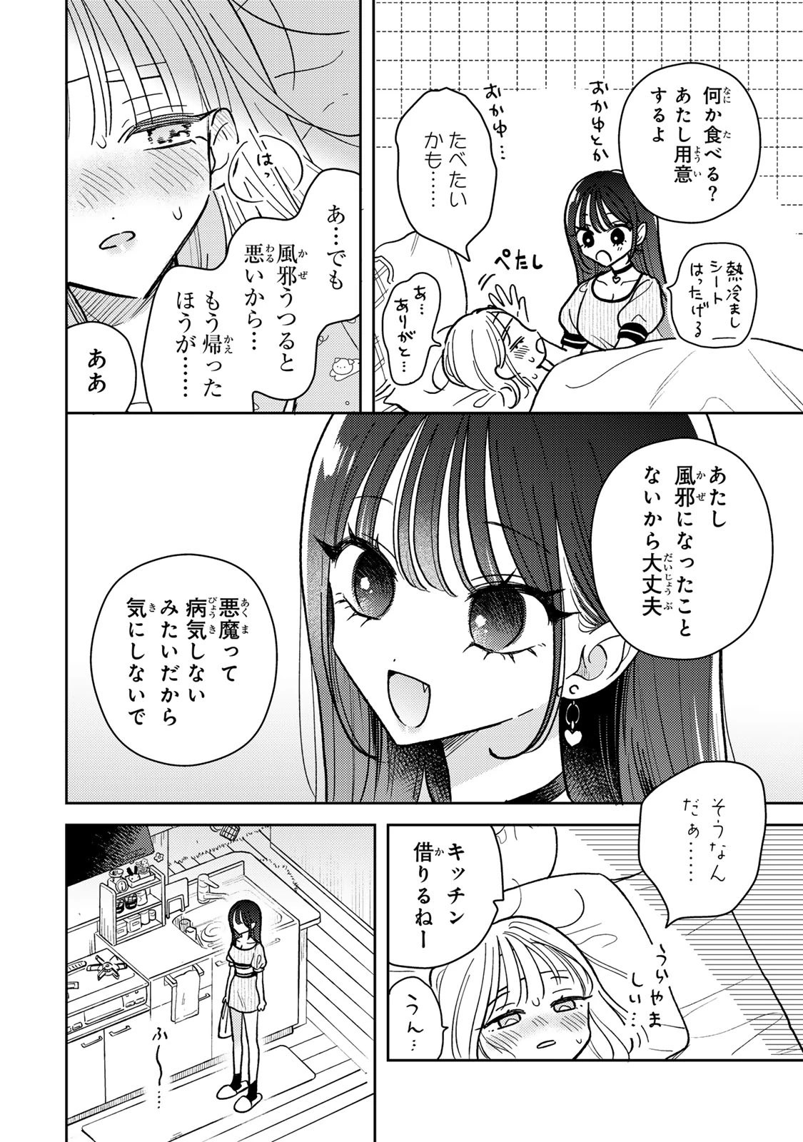 あくまであまい私の彼女 第8.1話 - 8