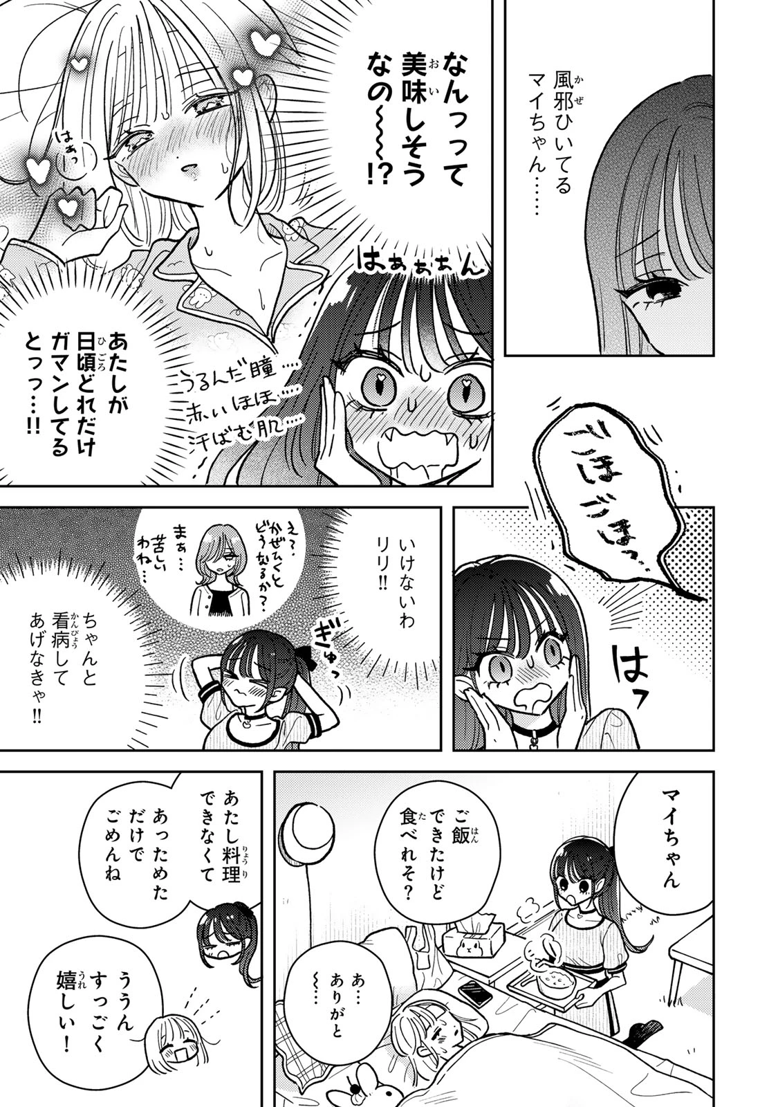 あくまであまい私の彼女 第8.1話 - 9