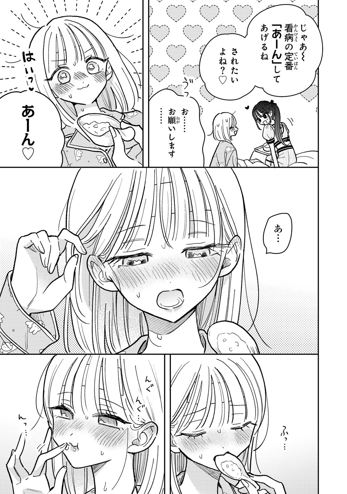あくまであまい私の彼女 第8.1話 - 11