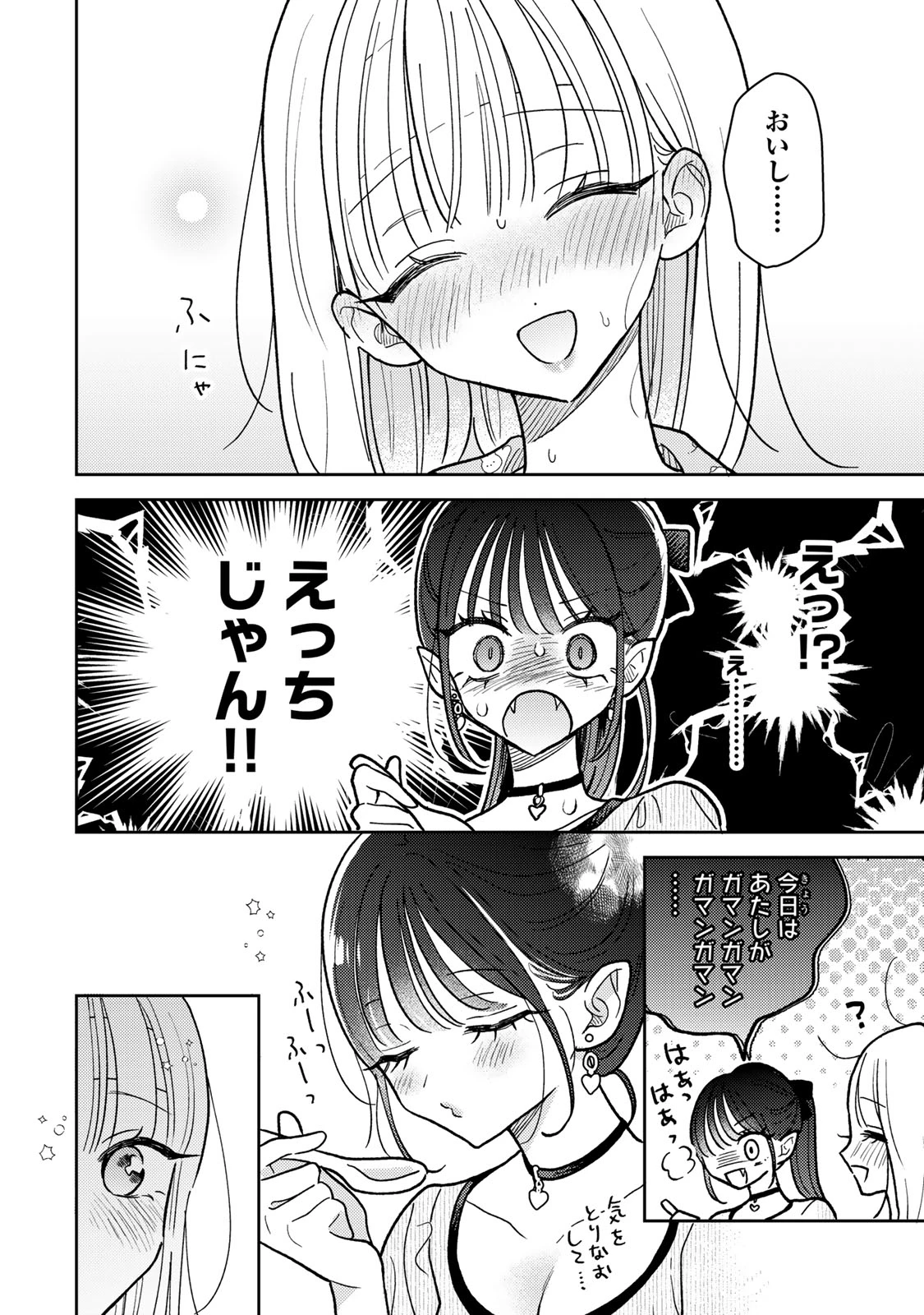 あくまであまい私の彼女 第8.1話 - 12