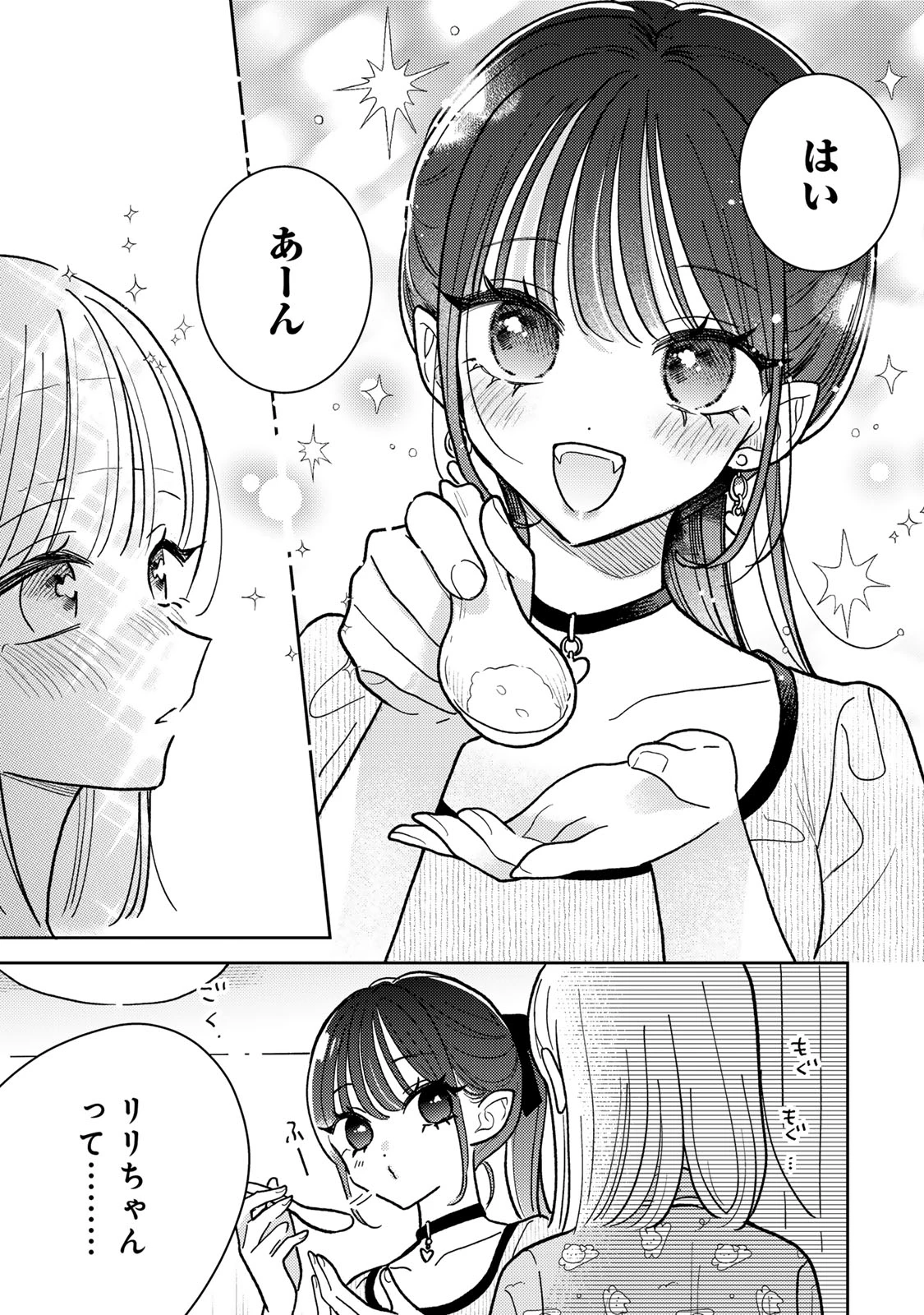 あくまであまい私の彼女 第8.1話 - 13