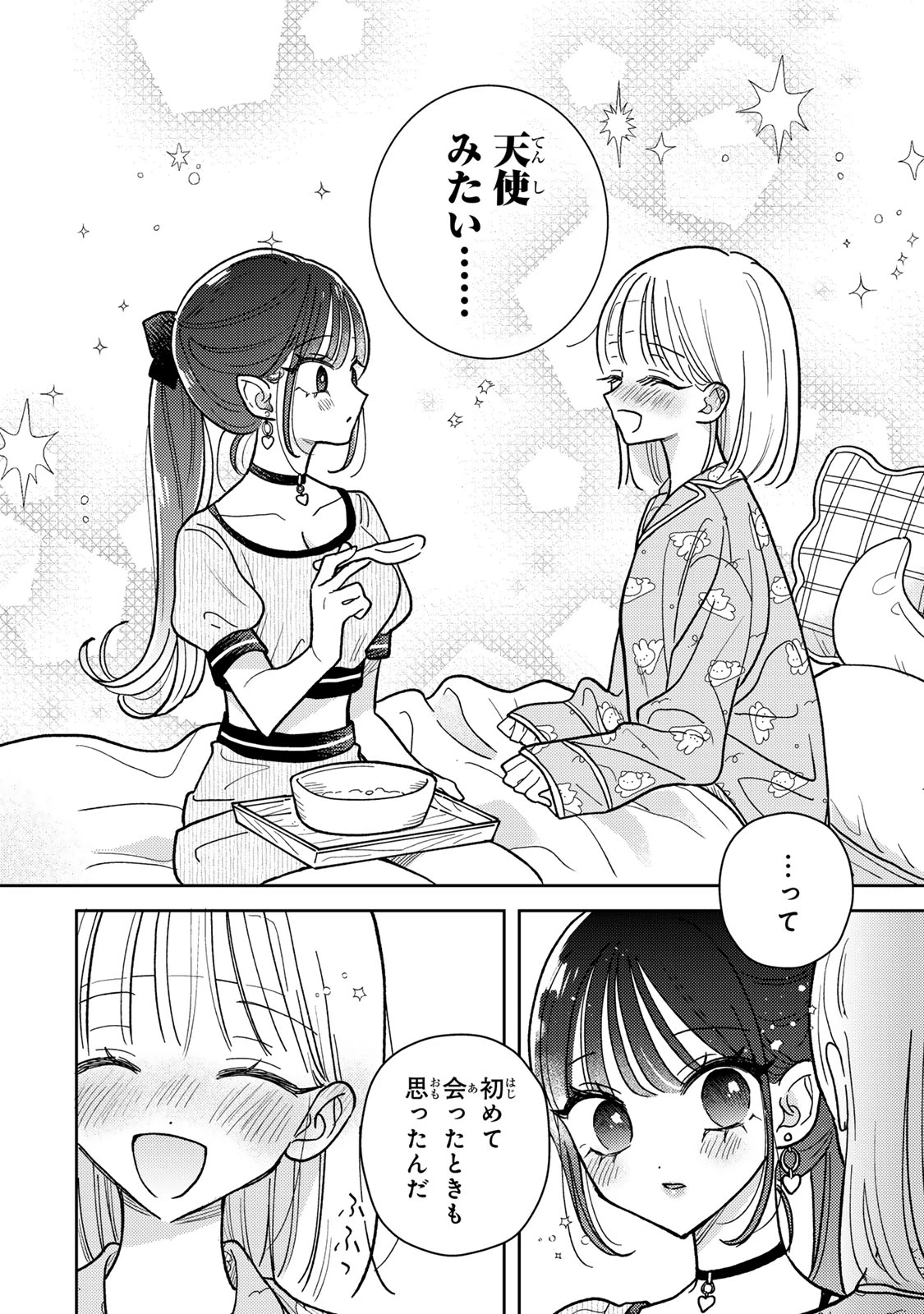 あくまであまい私の彼女 第8.1話 - 14