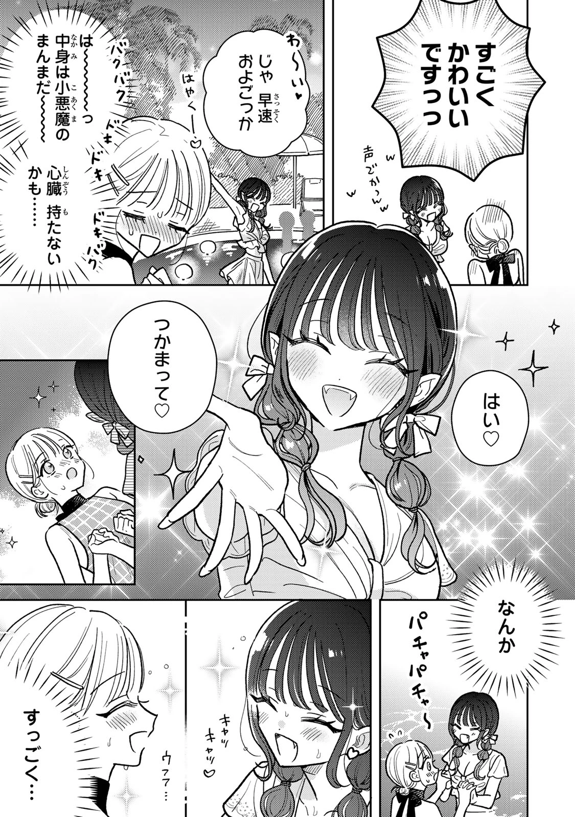 あくまであまい私の彼女 第7.2話 - 1