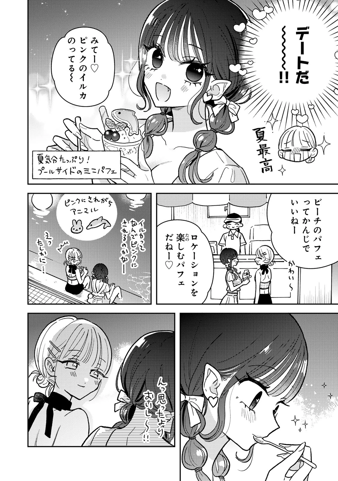 あくまであまい私の彼女 第7.2話 - 2