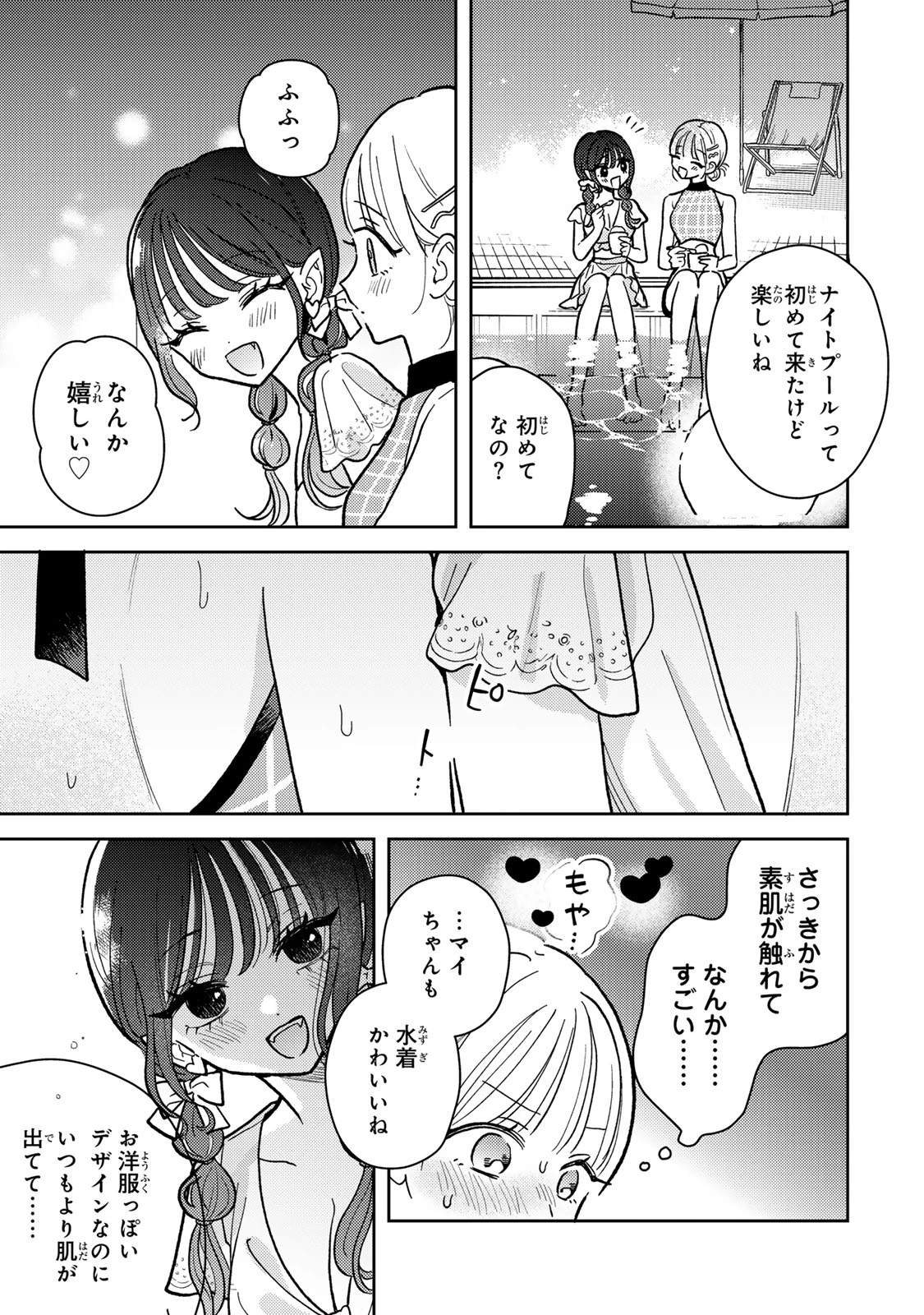 あくまであまい私の彼女 第7.2話 - 3
