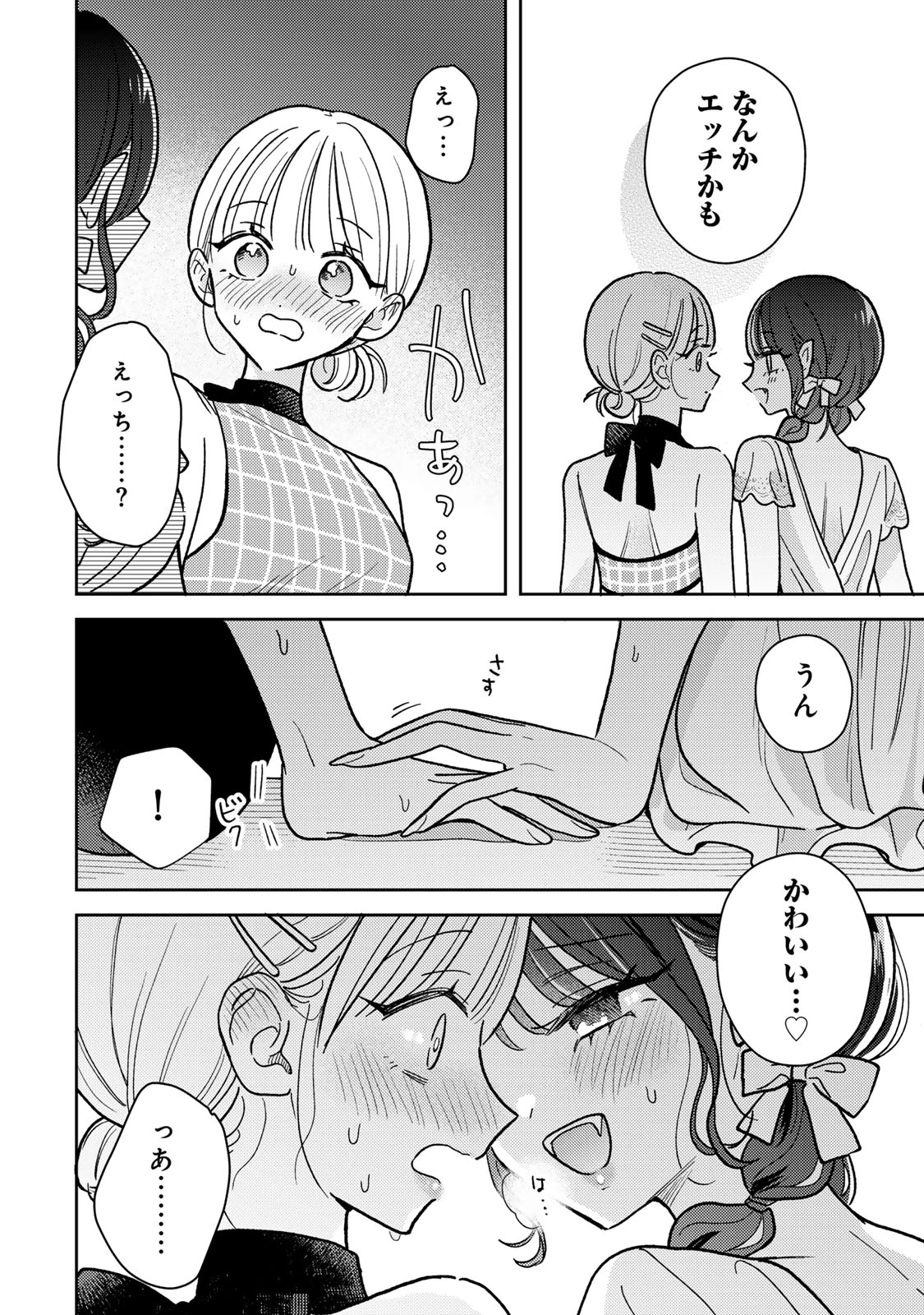 あくまであまい私の彼女 第7.2話 - 4