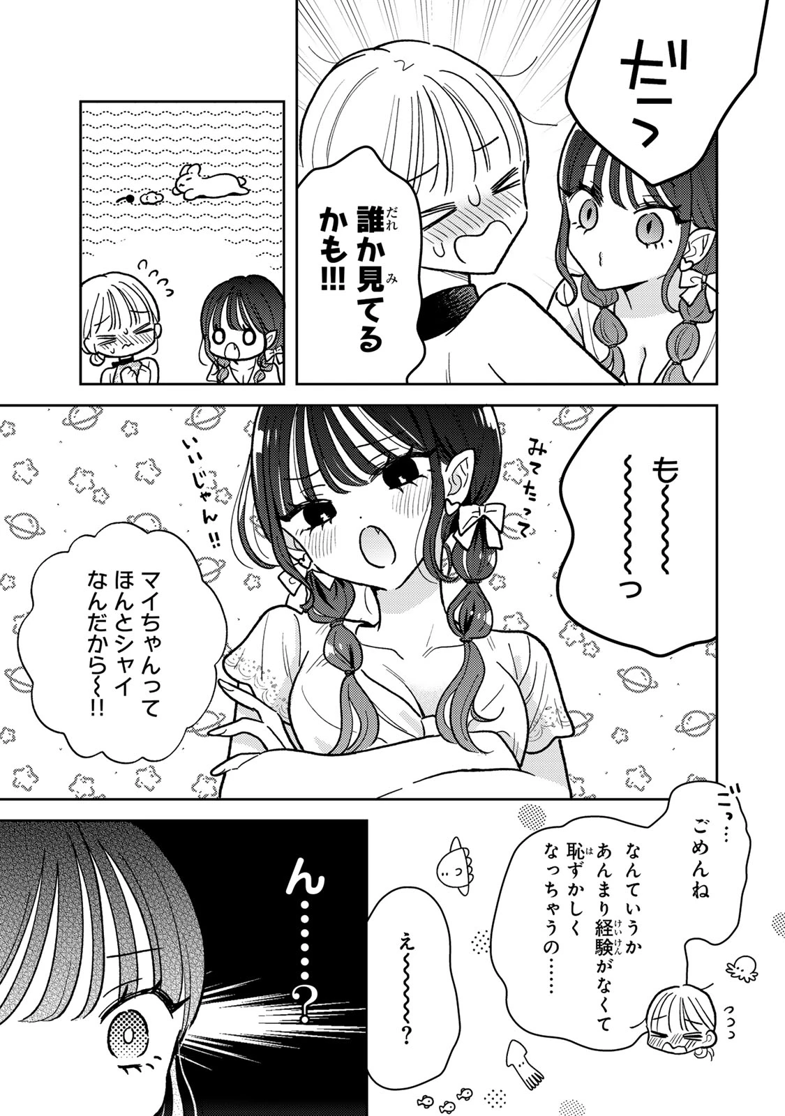 あくまであまい私の彼女 第7.2話 - 5