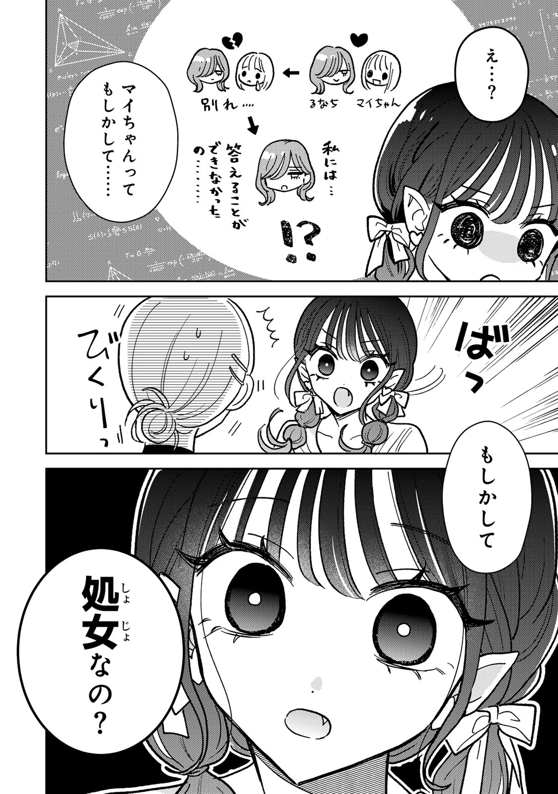 あくまであまい私の彼女 第7.2話 - 6