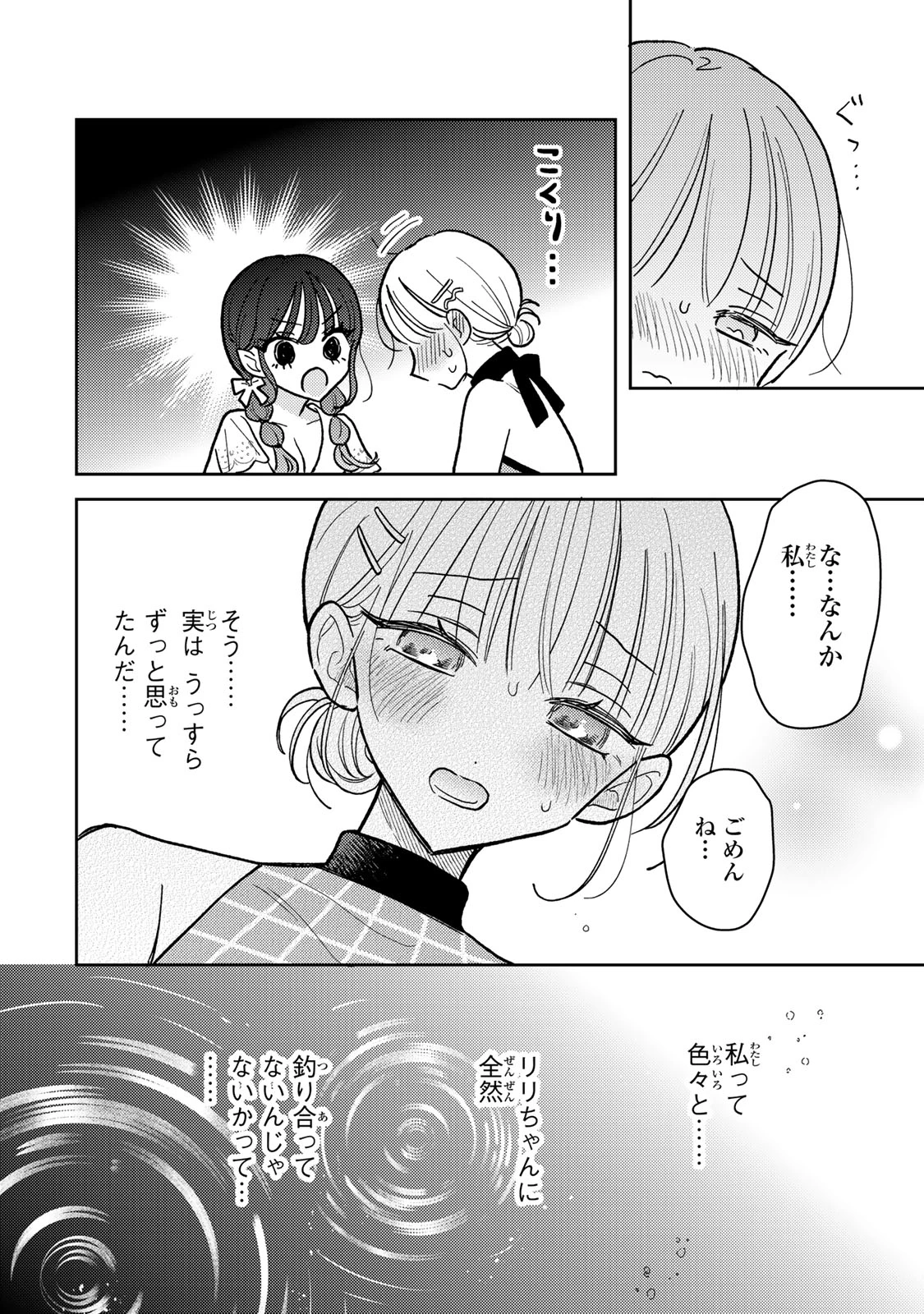あくまであまい私の彼女 第7.2話 - 8