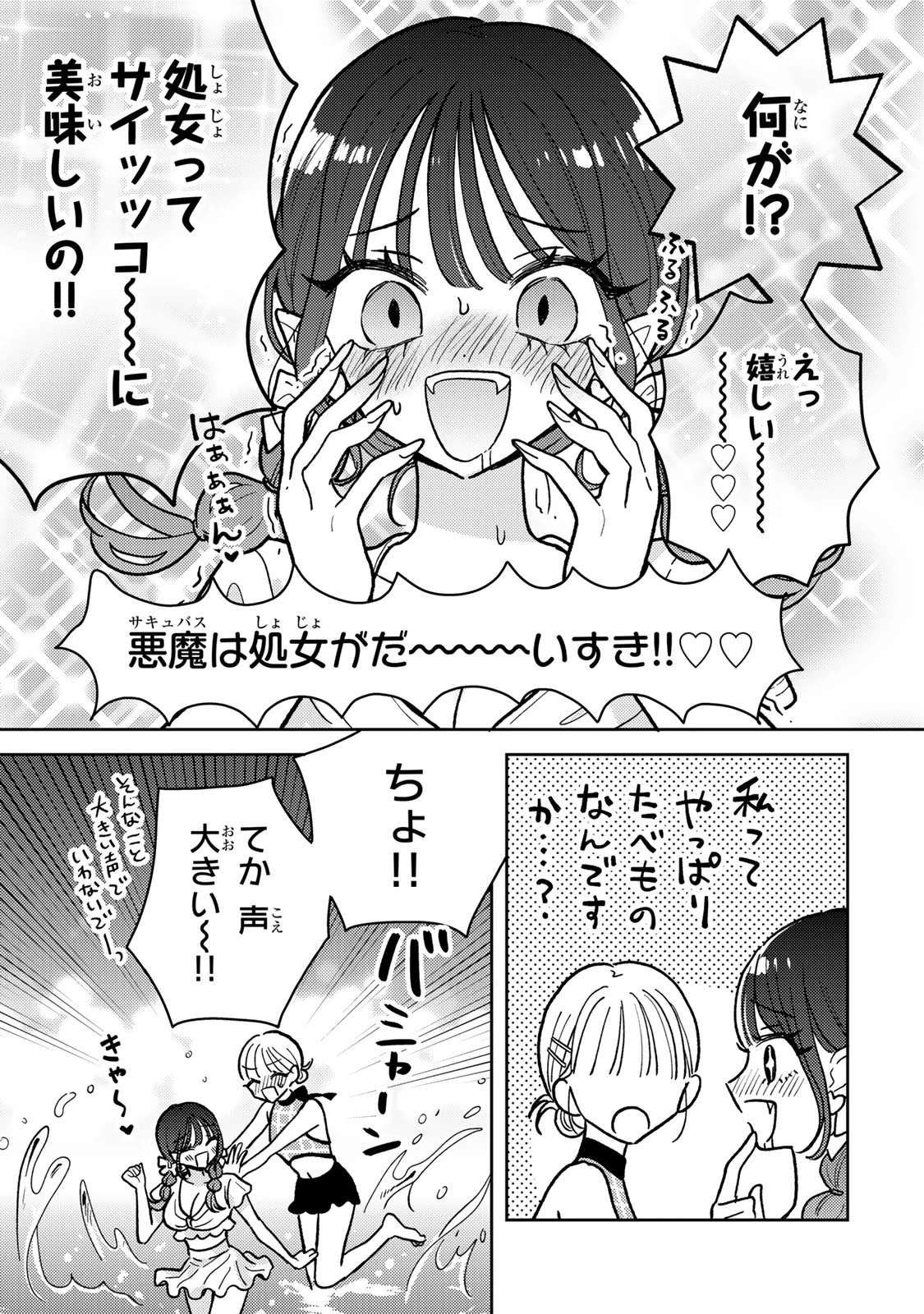 あくまであまい私の彼女 第7.2話 - 9