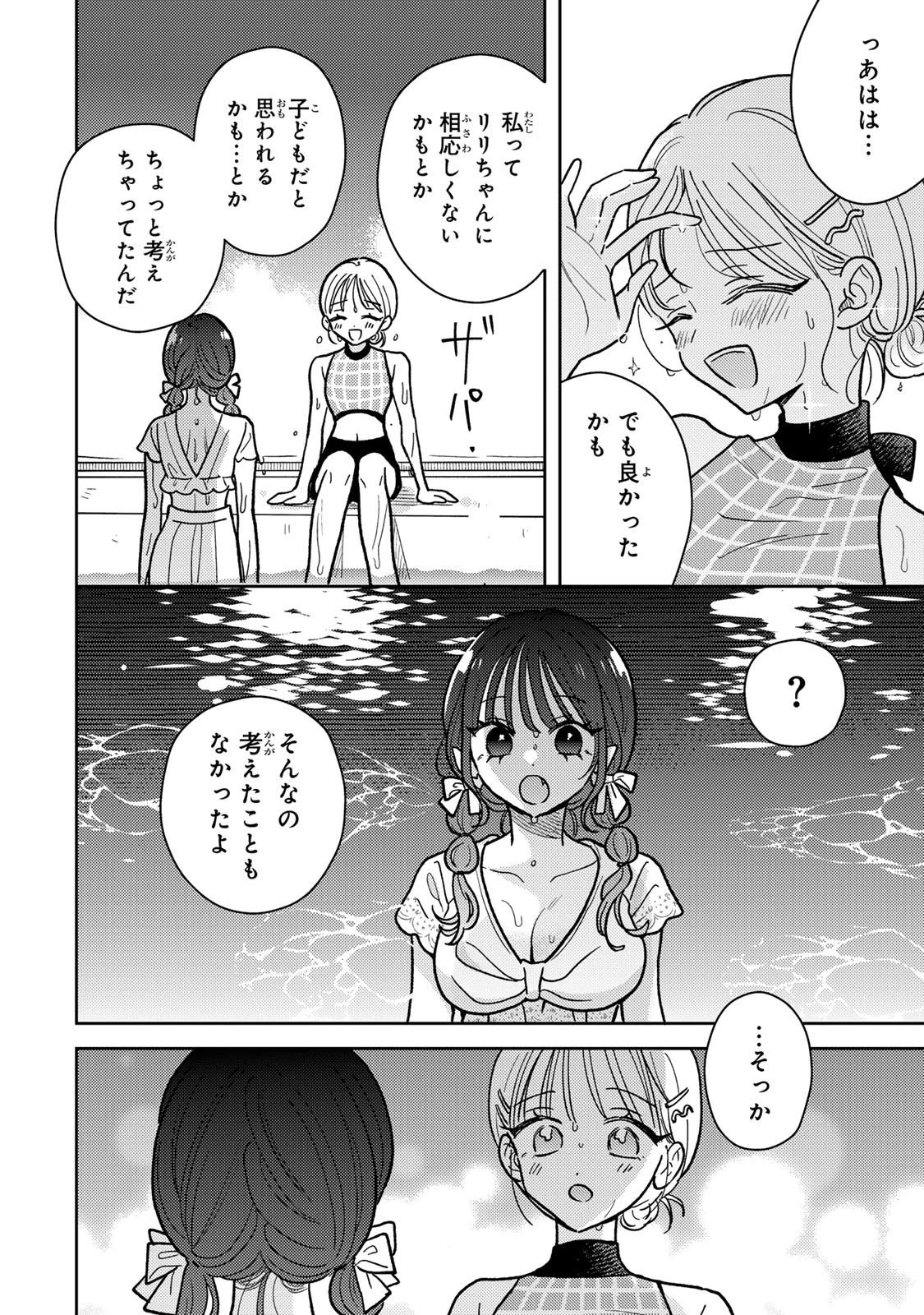 あくまであまい私の彼女 第7.2話 - 10