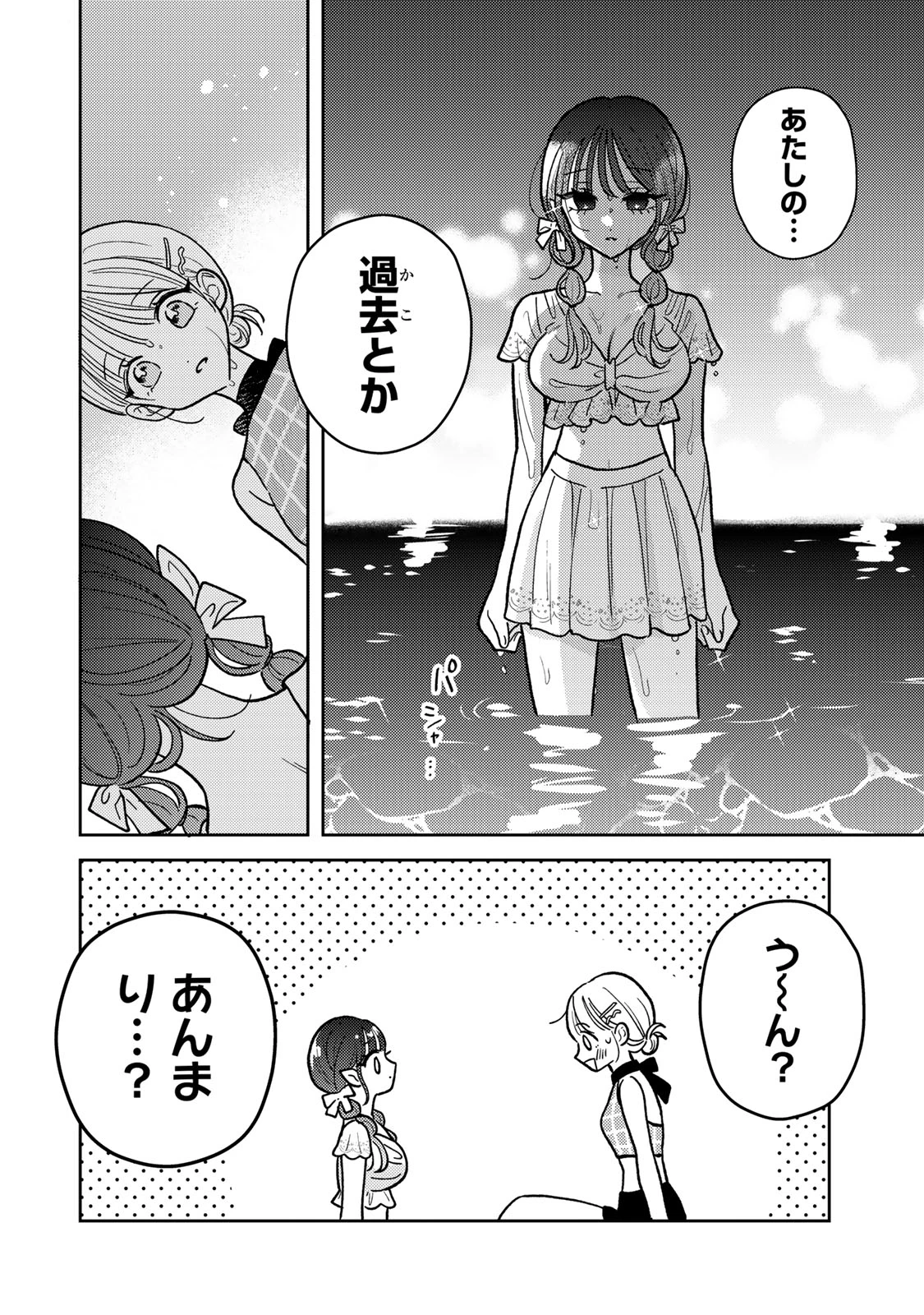 あくまであまい私の彼女 第7.2話 - 12