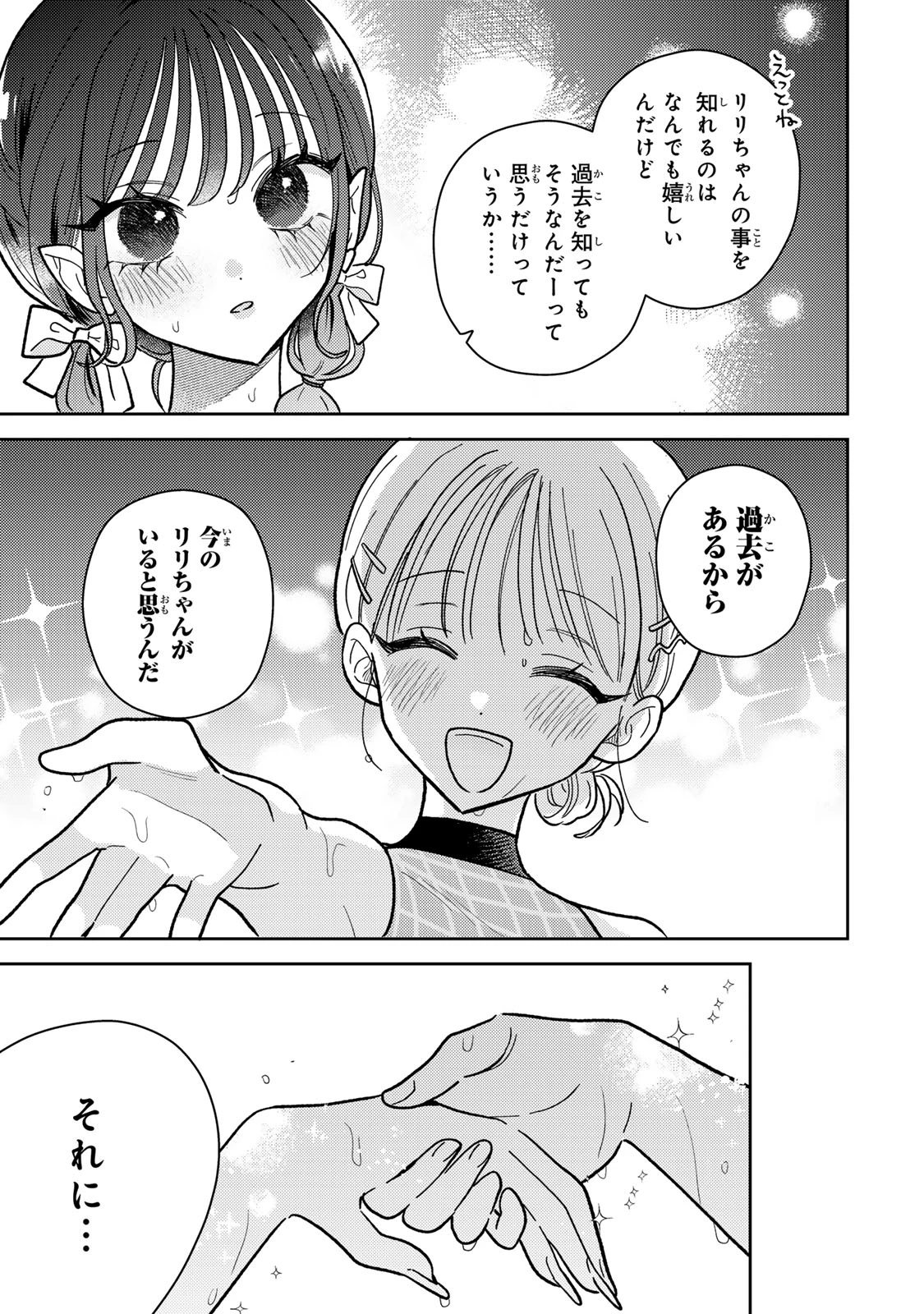 あくまであまい私の彼女 第7.2話 - 13