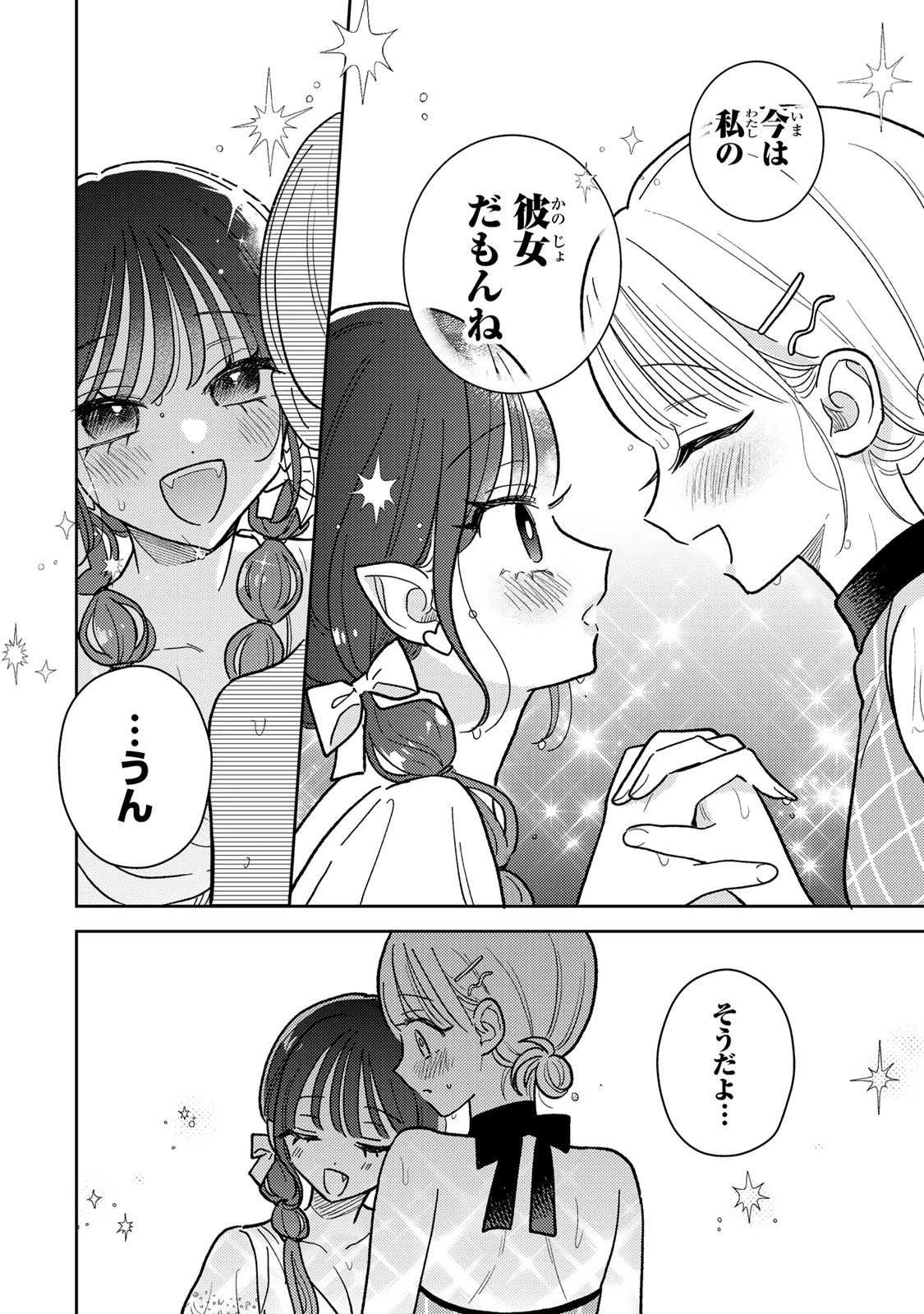 あくまであまい私の彼女 第7.2話 - 14