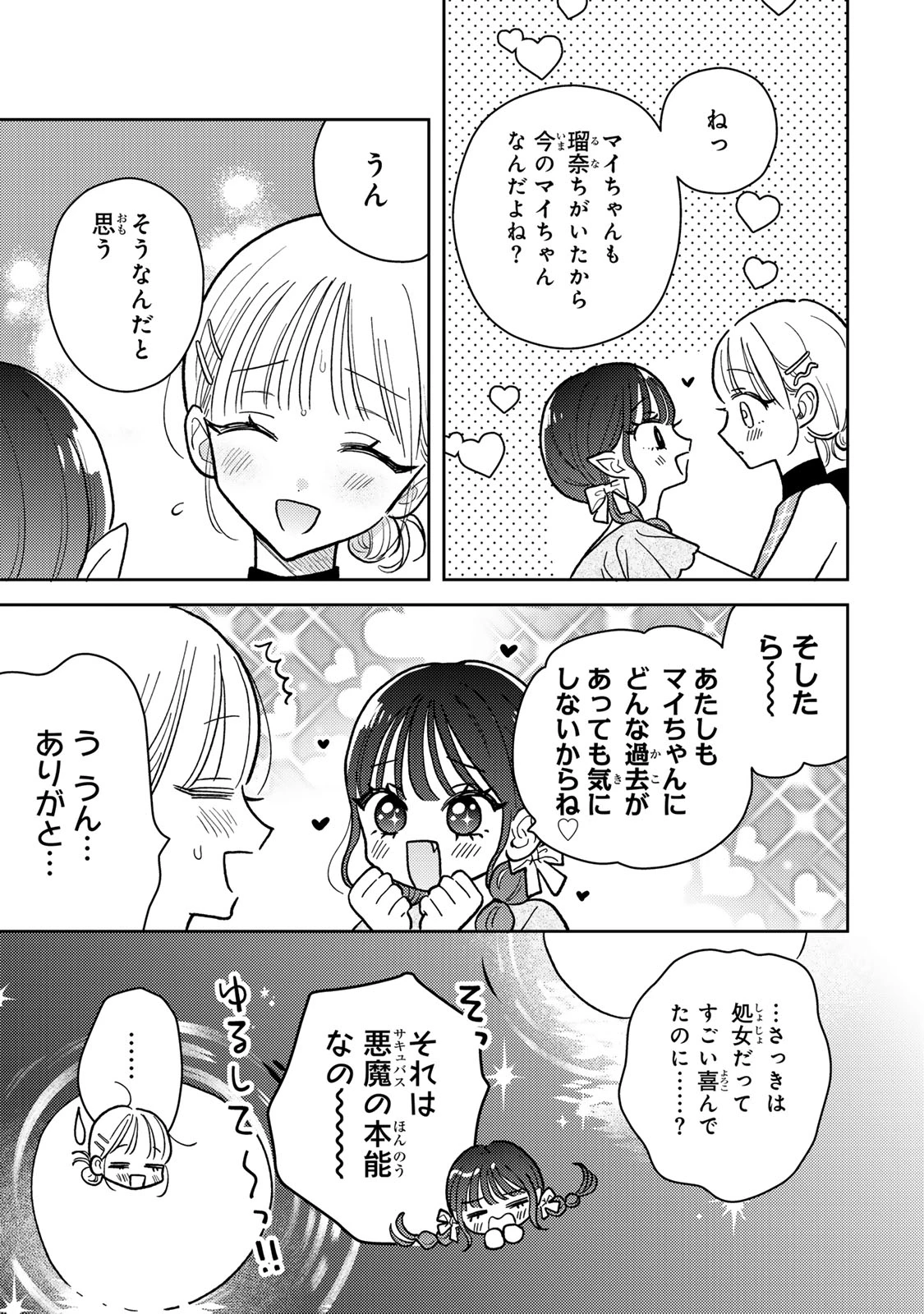 あくまであまい私の彼女 第7.2話 - 15