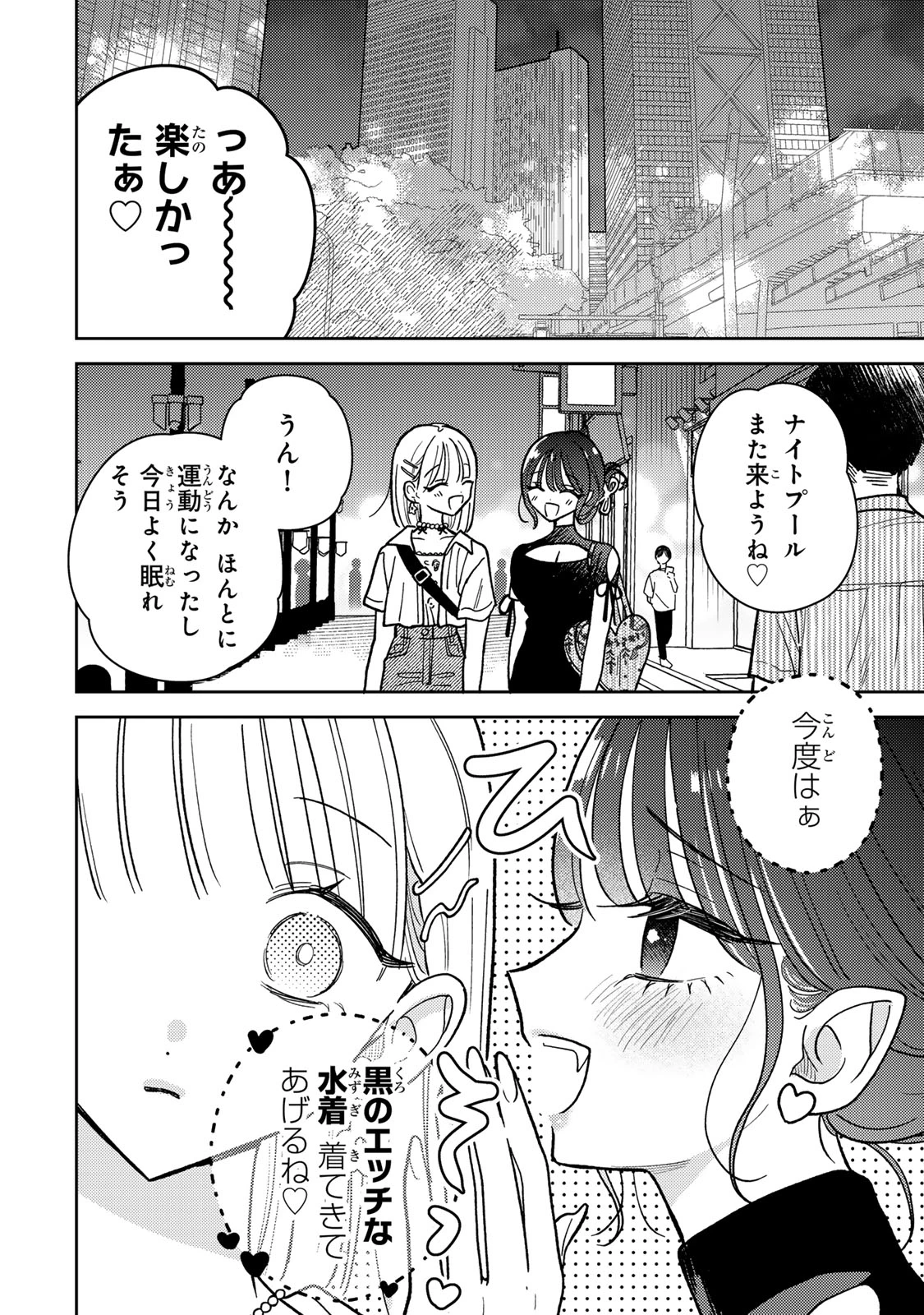 あくまであまい私の彼女 第7.2話 - 16
