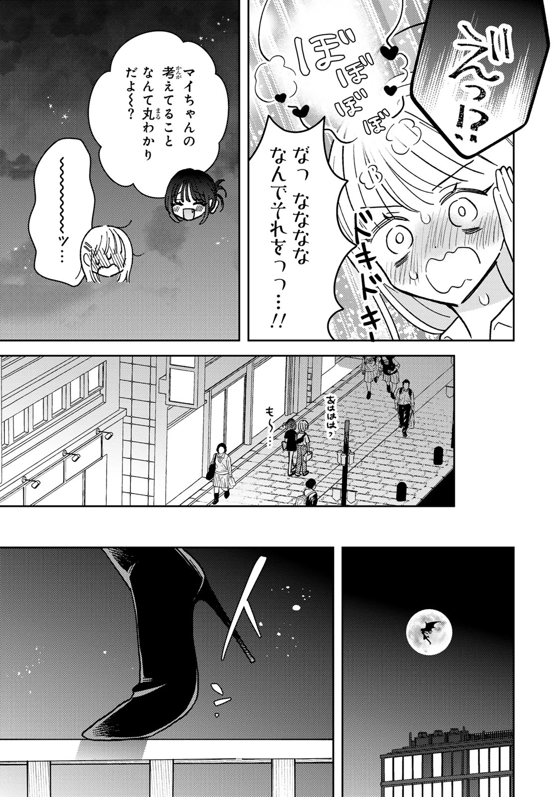 あくまであまい私の彼女 第7.2話 - 17