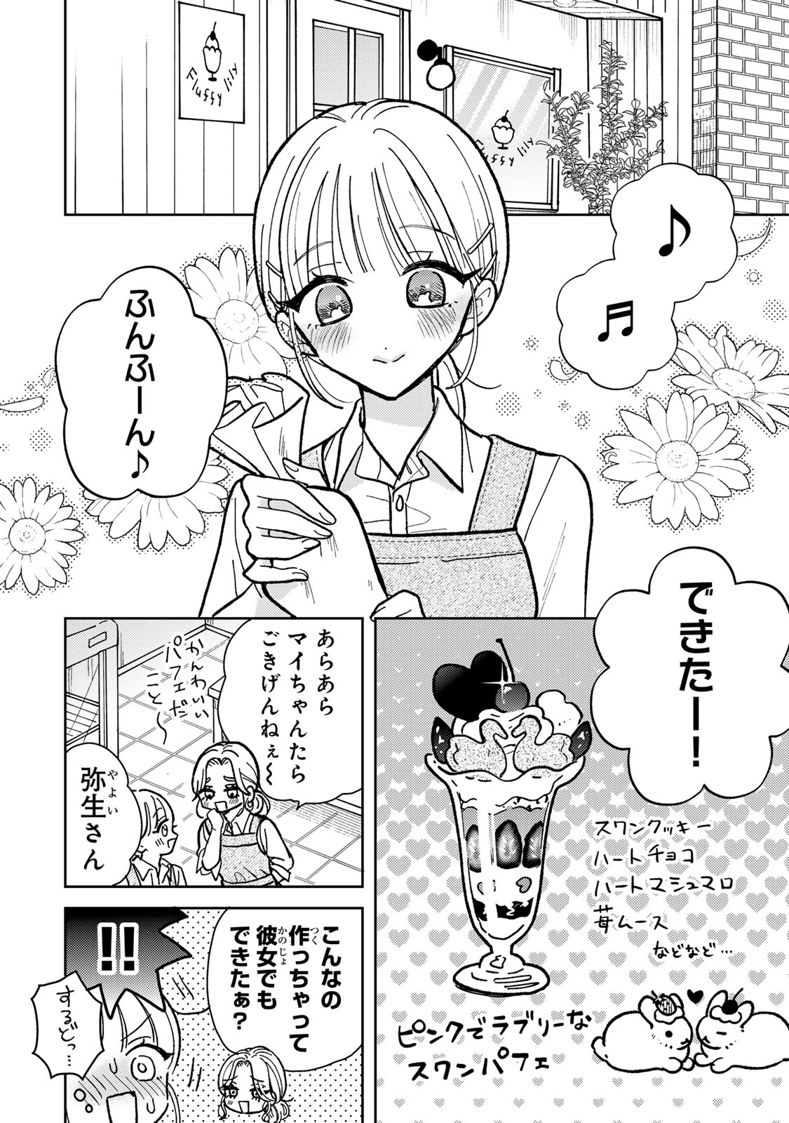 あくまであまい私の彼女 第4.1話 - 2