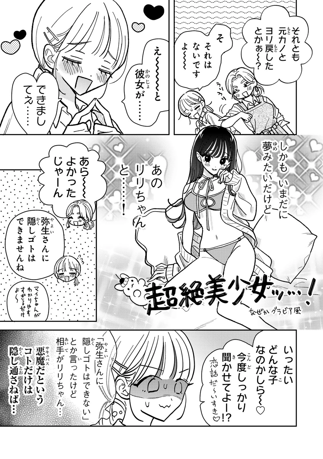 あくまであまい私の彼女 第4.1話 - 3