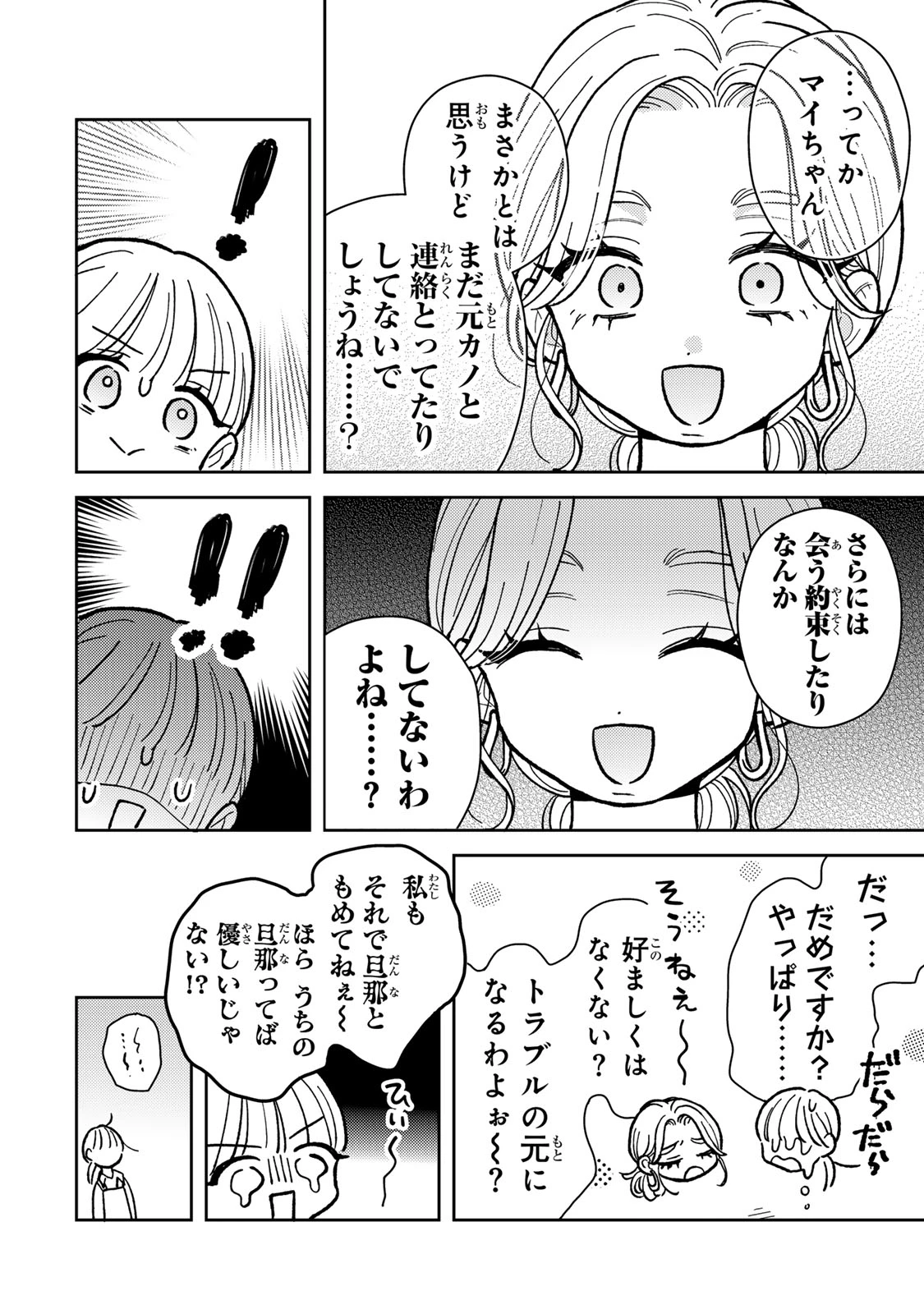 あくまであまい私の彼女 第4.1話 - 4