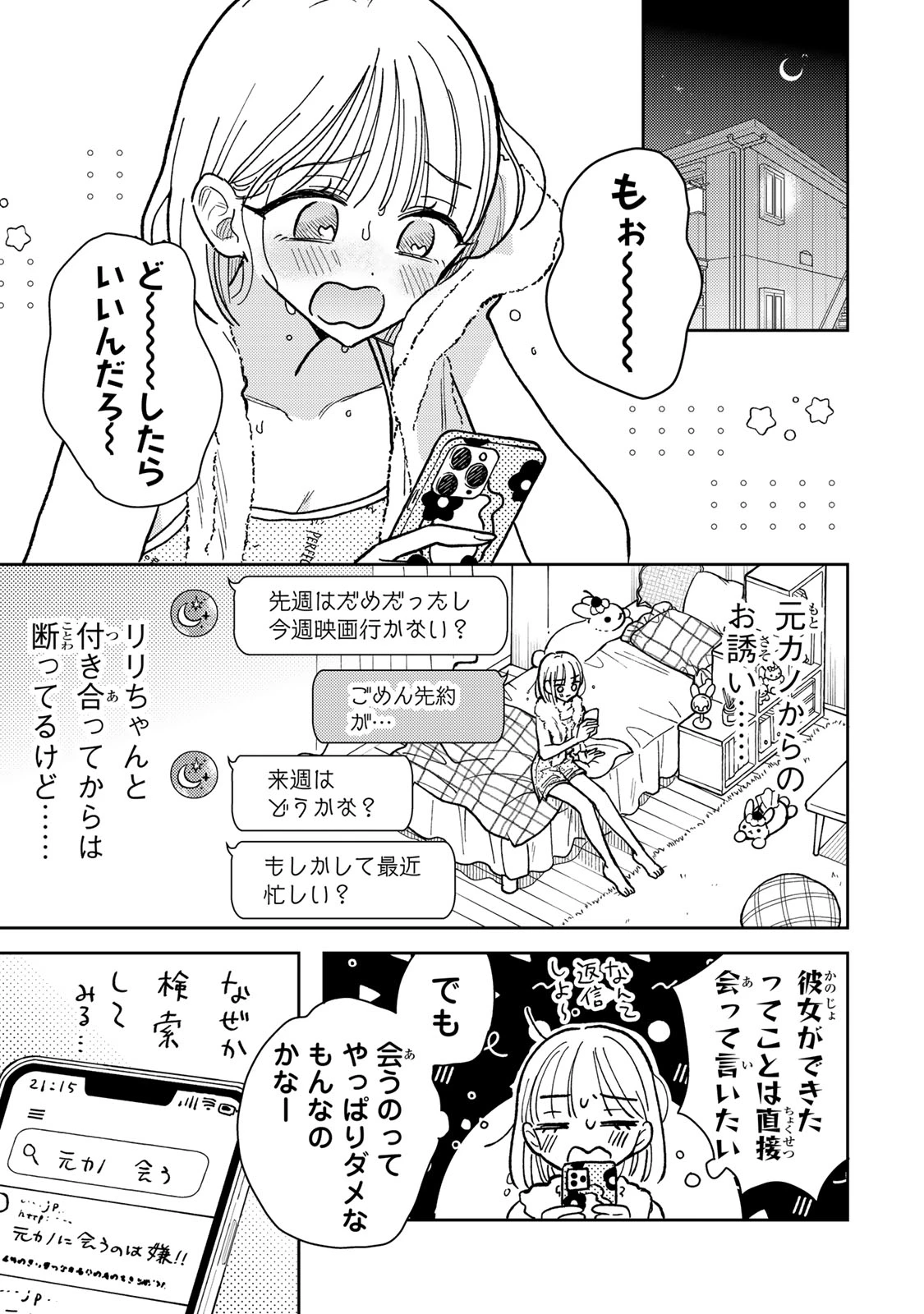 あくまであまい私の彼女 第4.1話 - 5