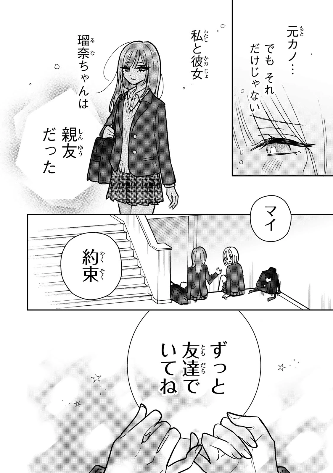 あくまであまい私の彼女 第4.1話 - 6