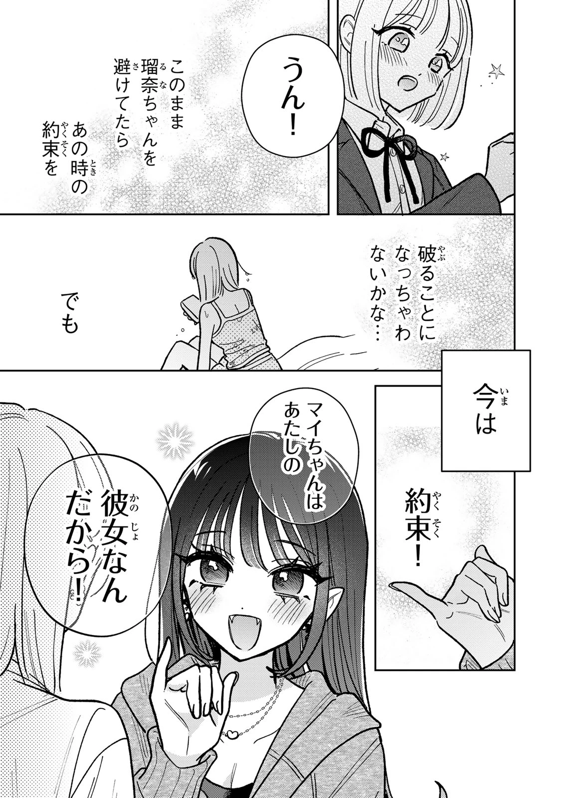 あくまであまい私の彼女 第4.1話 - 7