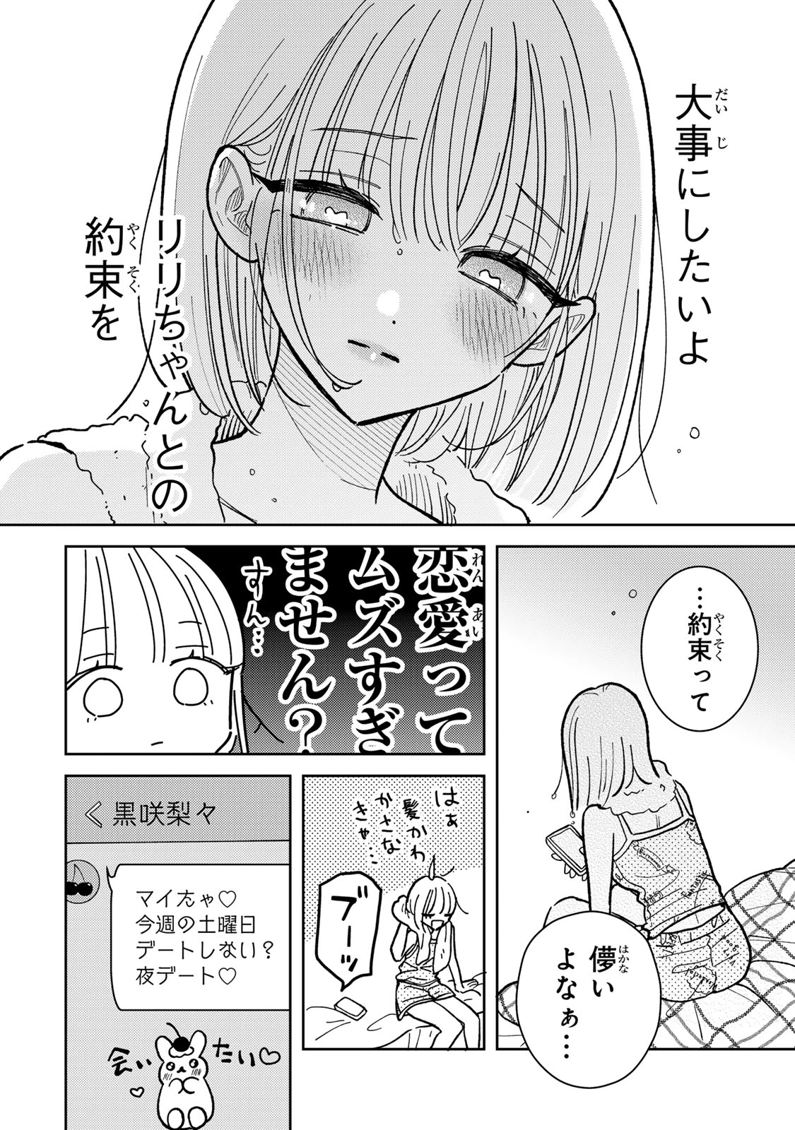 あくまであまい私の彼女 第4.1話 - 8