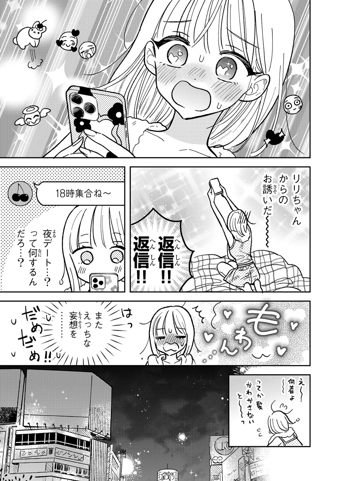 あくまであまい私の彼女 第4.1話 - 9