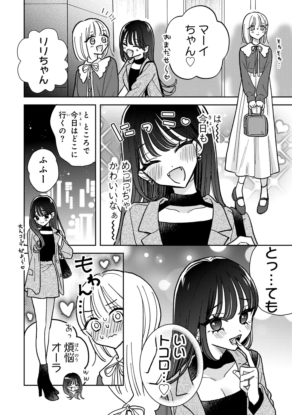 あくまであまい私の彼女 第4.1話 - 10