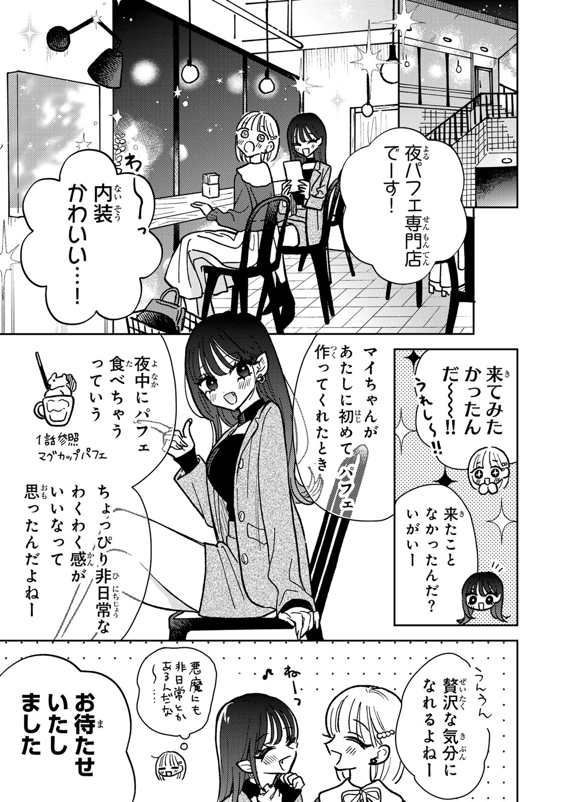 あくまであまい私の彼女 第4.1話 - 11
