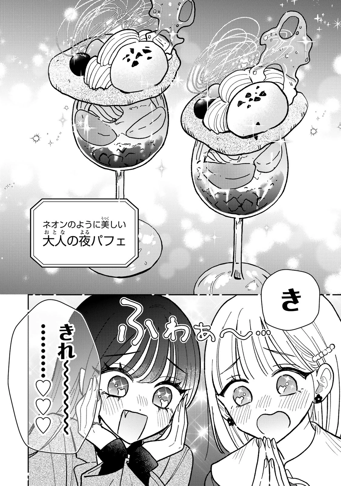 あくまであまい私の彼女 第4.1話 - 12