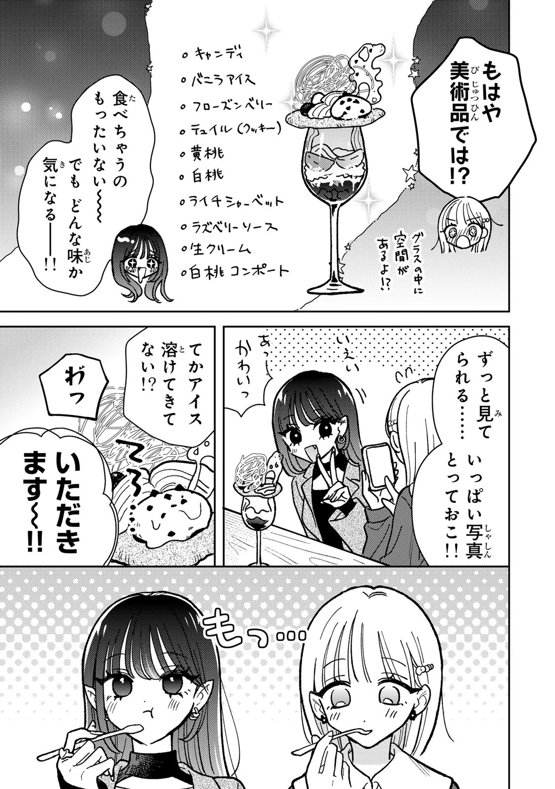 あくまであまい私の彼女 第4.1話 - 13