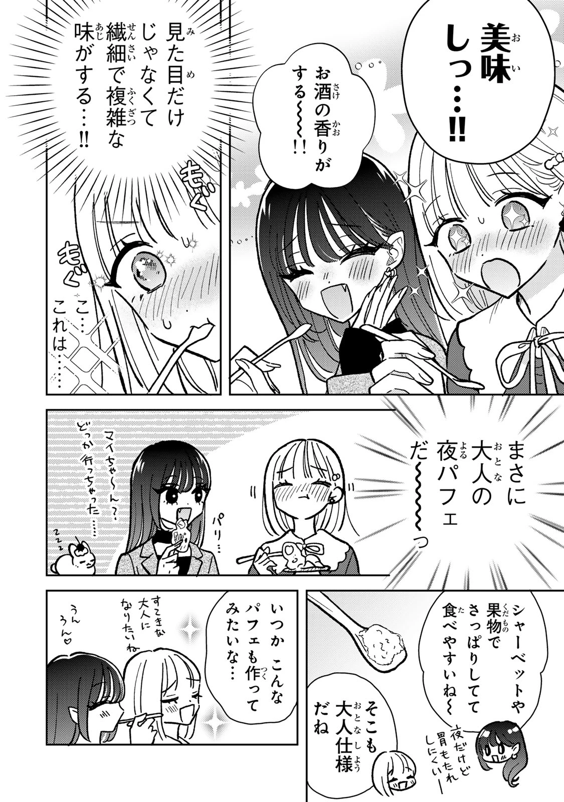 あくまであまい私の彼女 第4.1話 - 14