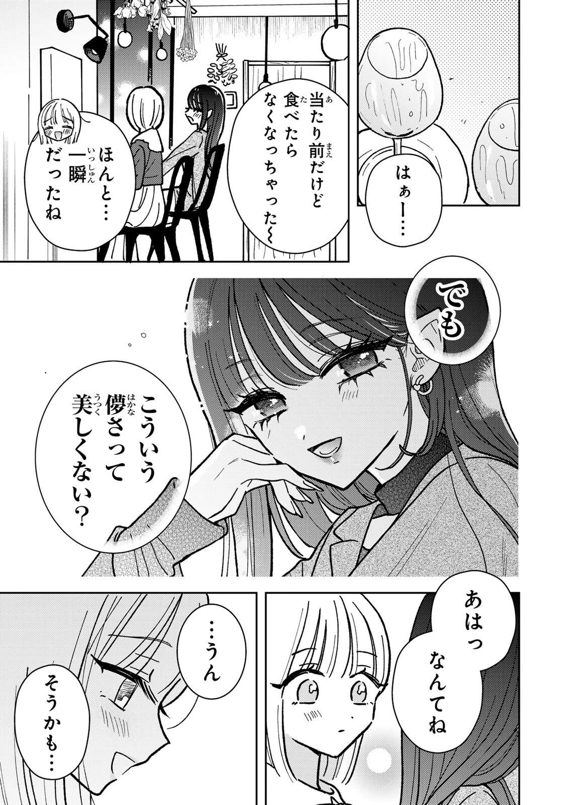 あくまであまい私の彼女 第4.1話 - 15