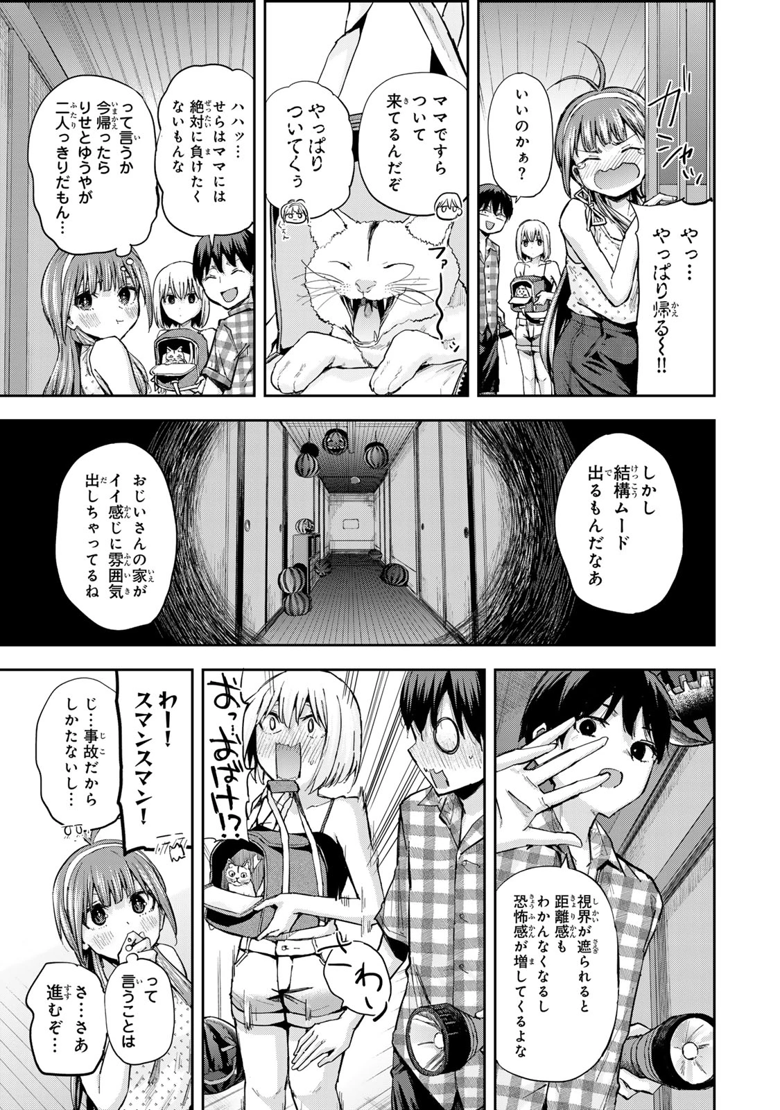 双子菜園 第26話 - 3