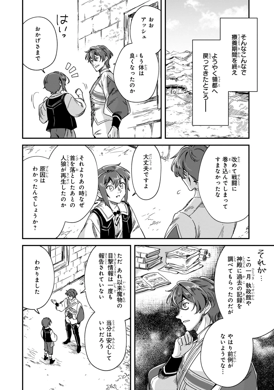 フシノカミ～辺境から始める文明再生記～ 第35話 - 4