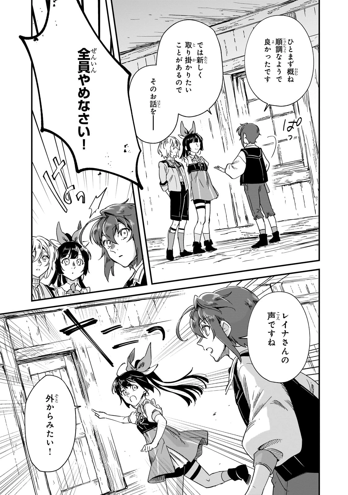 フシノカミ～辺境から始める文明再生記～ 第35話 - 9