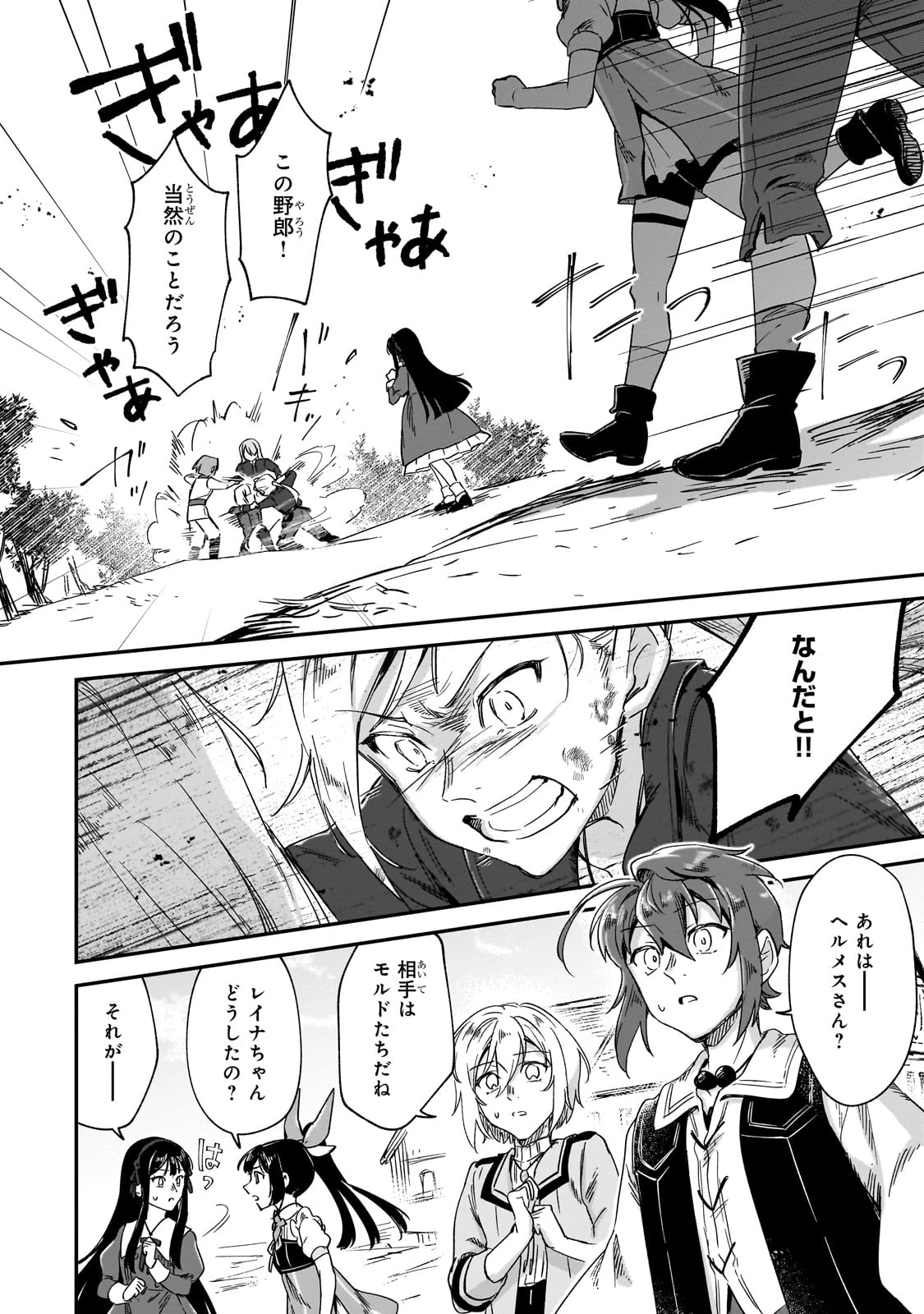 フシノカミ～辺境から始める文明再生記～ 第35話 - 10