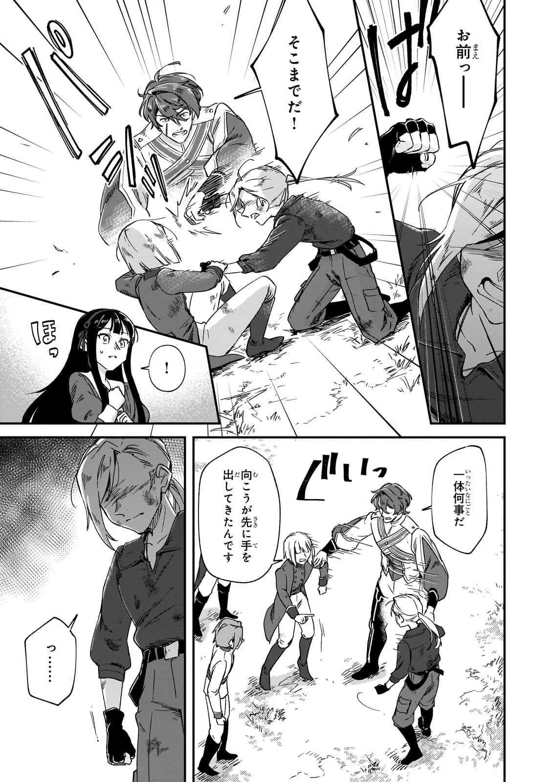 フシノカミ～辺境から始める文明再生記～ 第35話 - 11