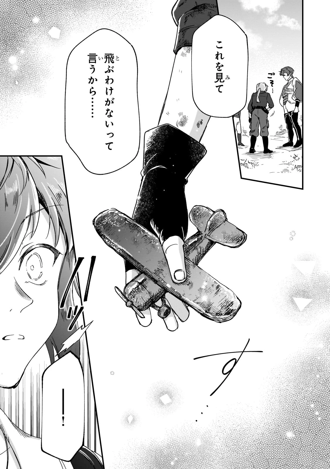 フシノカミ～辺境から始める文明再生記～ 第35話 - 13