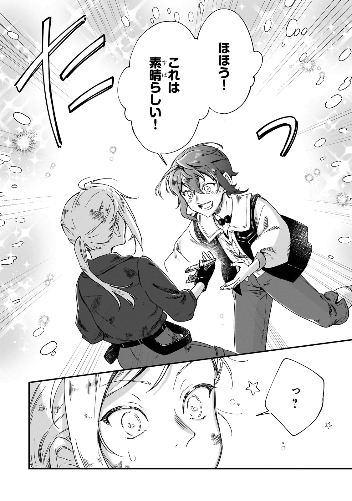 フシノカミ～辺境から始める文明再生記～ 第35話 - 14