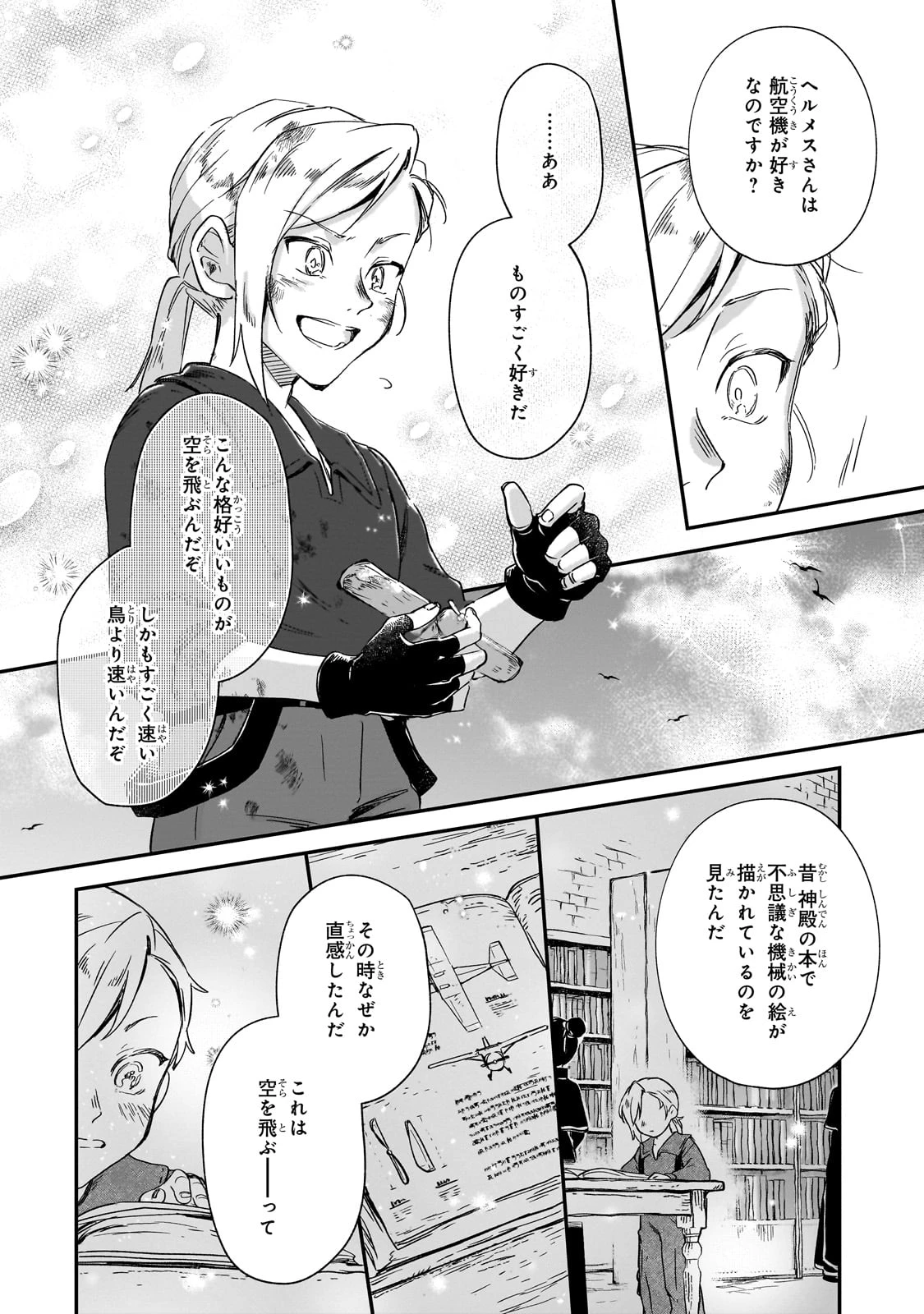 フシノカミ～辺境から始める文明再生記～ 第35話 - 16